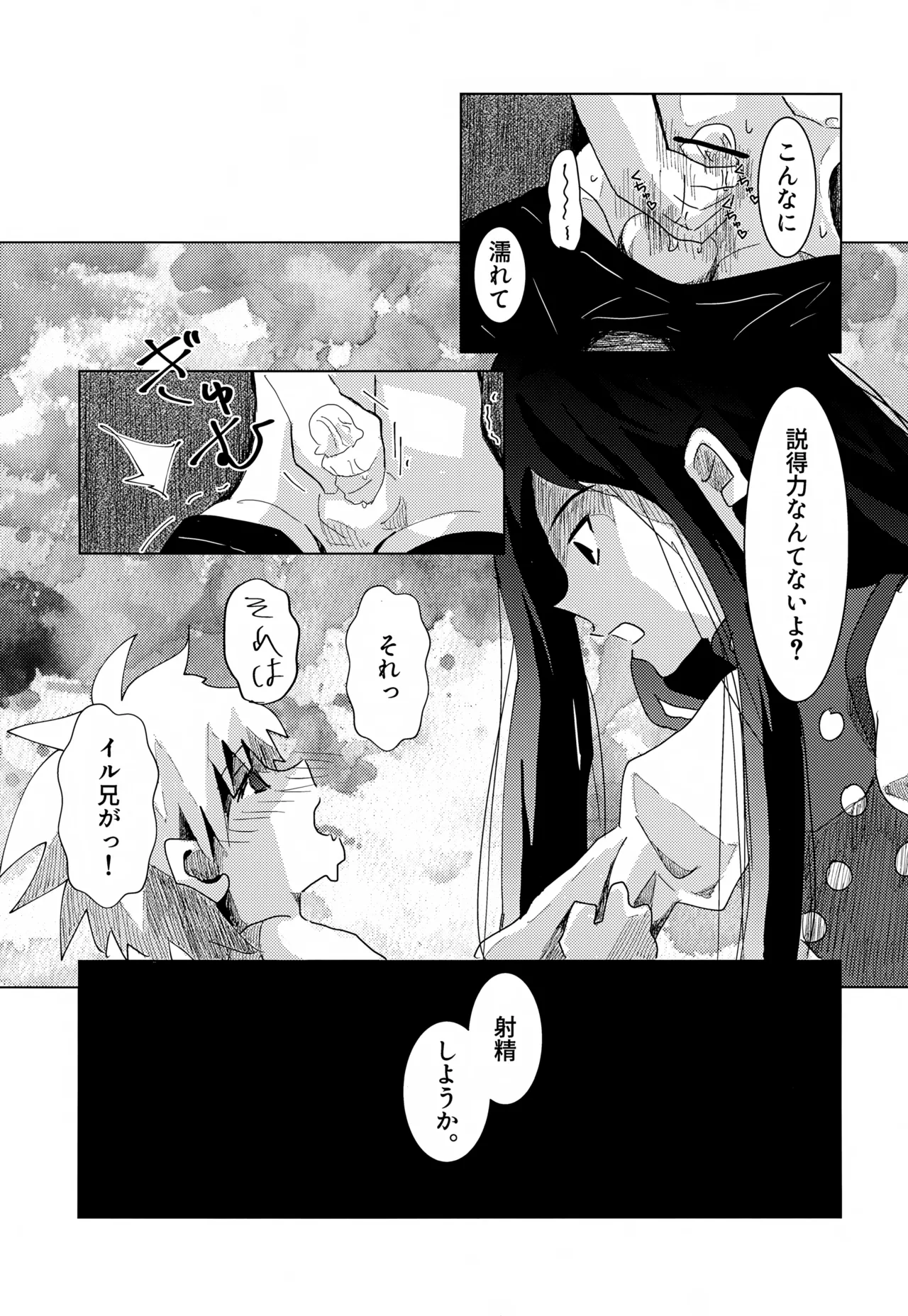 「その日まで。」シリーズ 第二話 はじめて Page.24