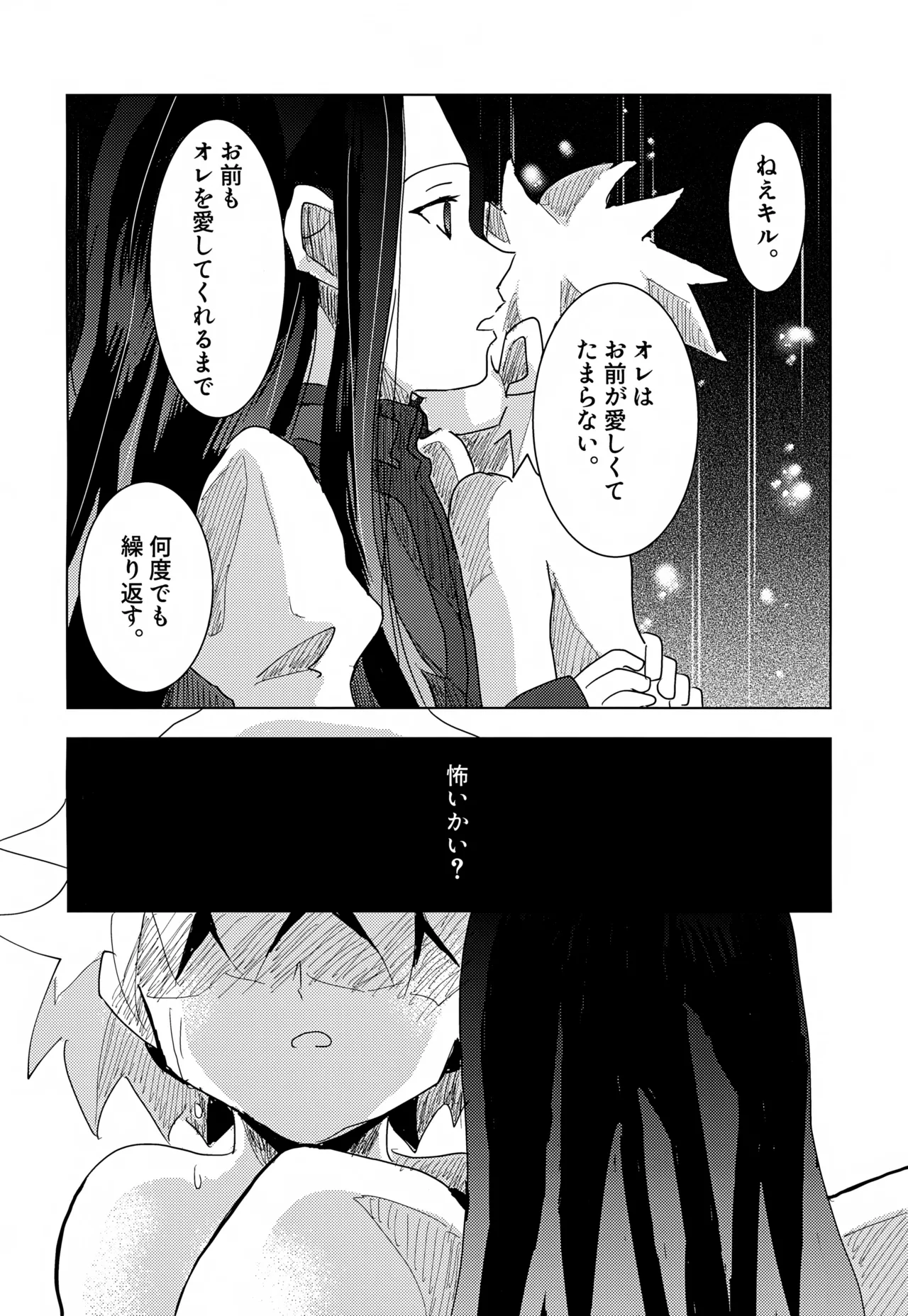 「その日まで。」シリーズ 第二話 はじめて Page.29