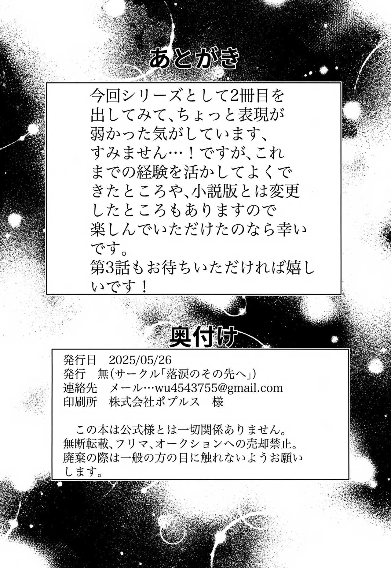 「その日まで。」シリーズ 第二話 はじめて Page.31