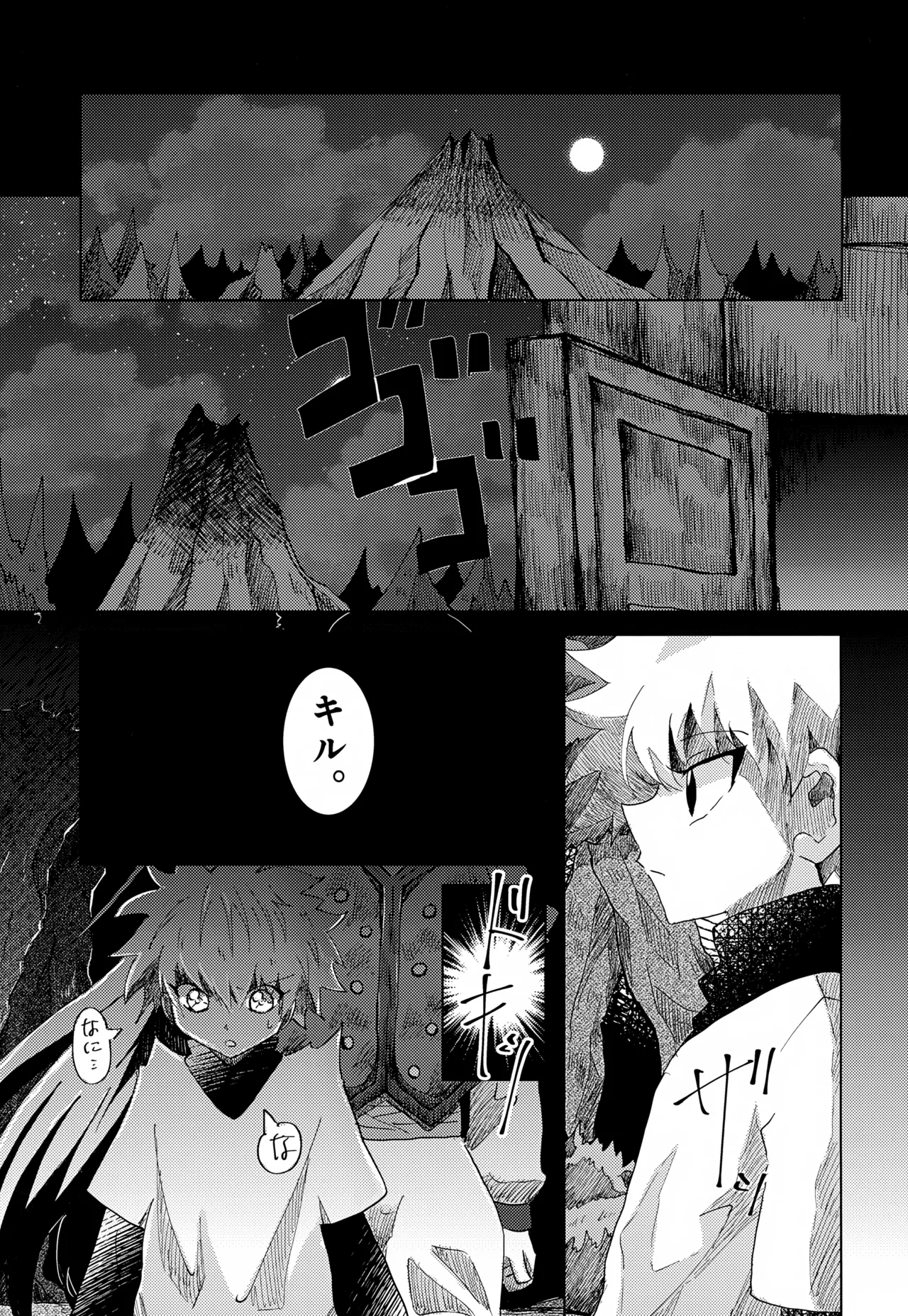 「その日まで。」シリーズ 第二話 はじめて Page.4