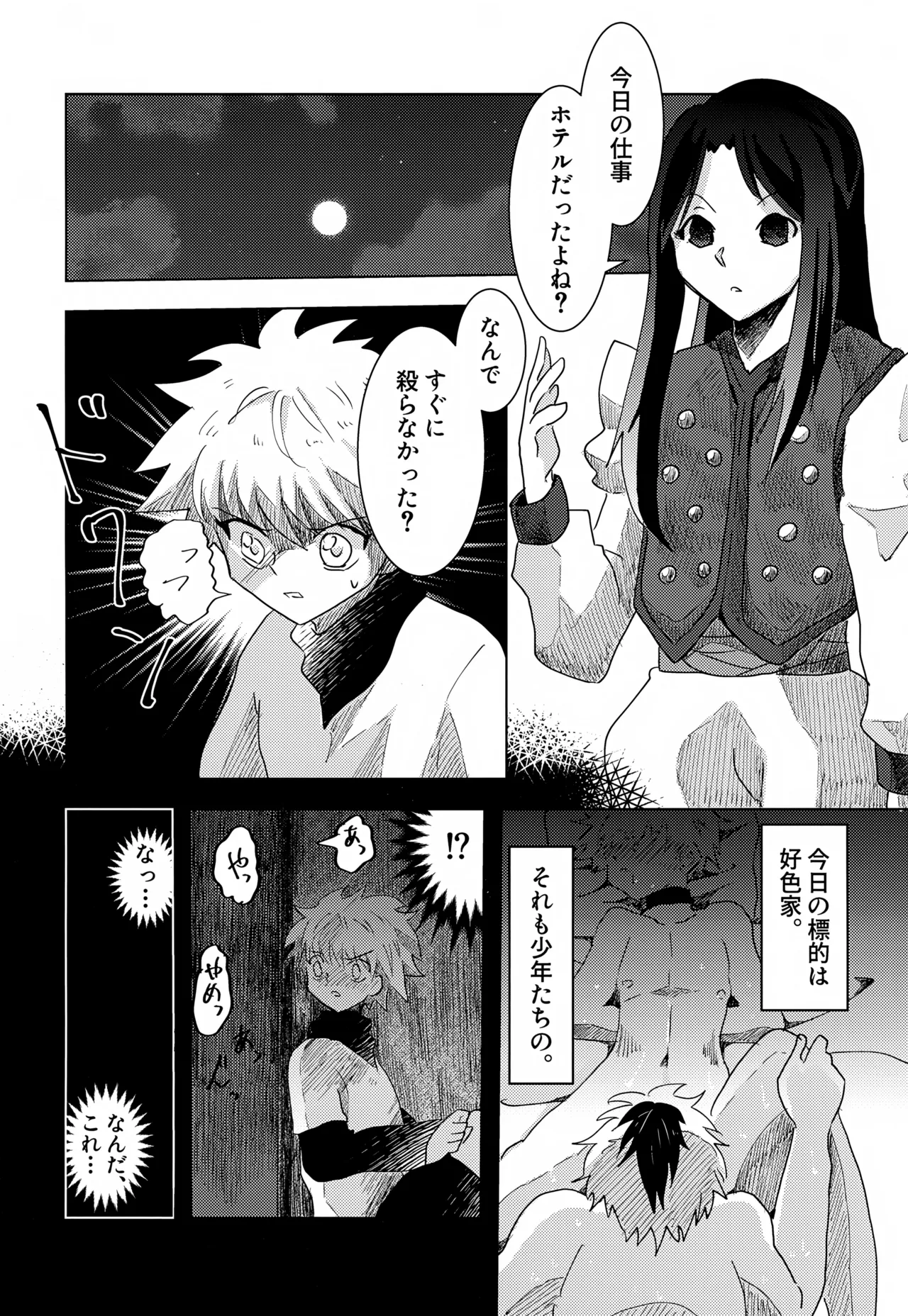 「その日まで。」シリーズ 第二話 はじめて Page.5