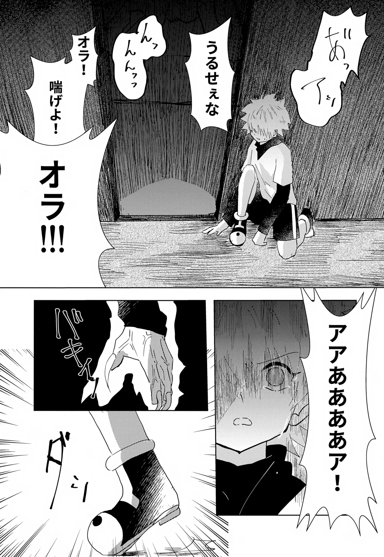 「その日まで。」シリーズ 第二話 はじめて Page.6