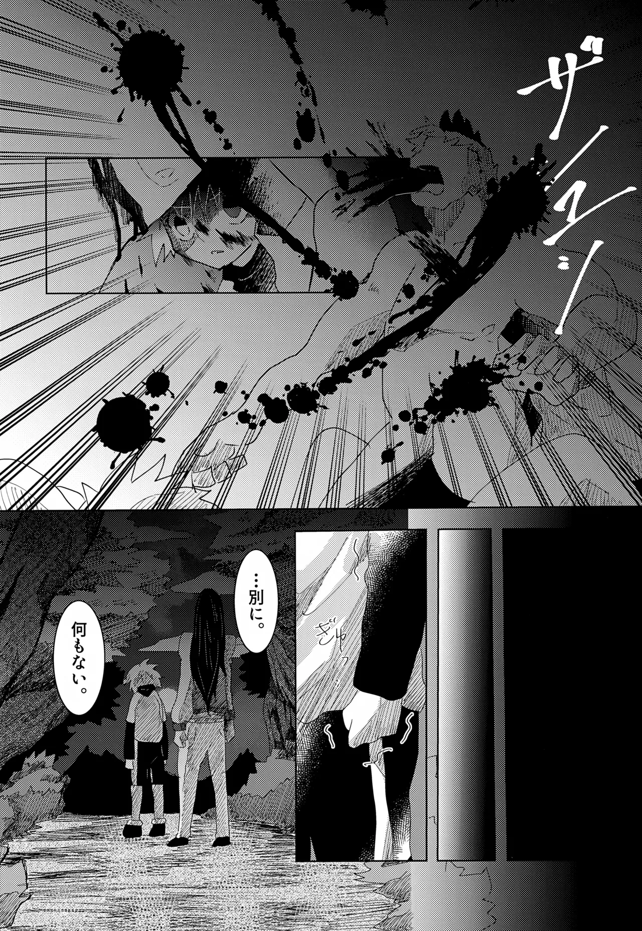 「その日まで。」シリーズ 第二話 はじめて Page.7