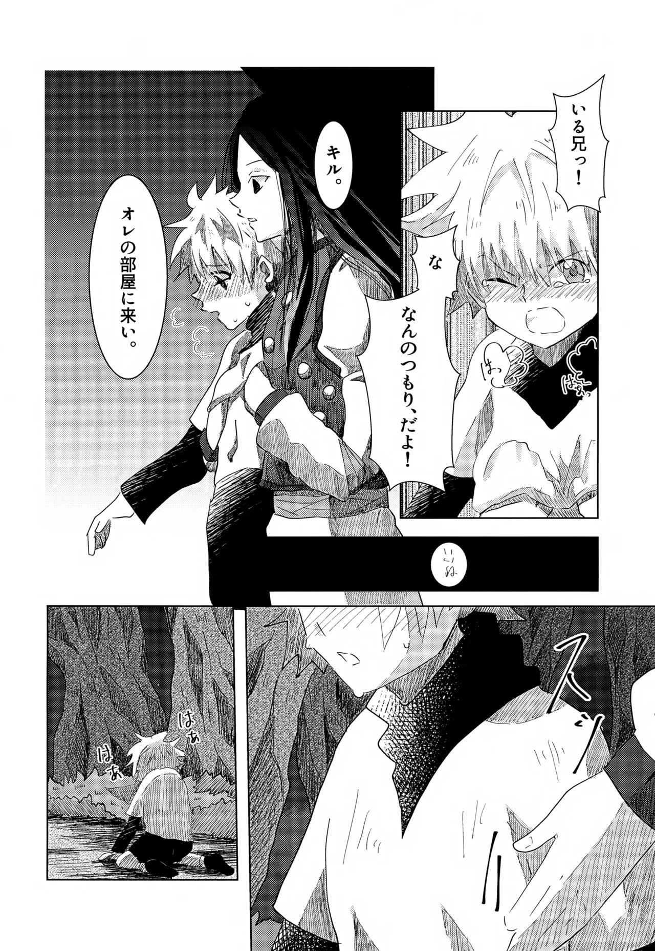 「その日まで。」シリーズ 第二話 はじめて Page.9