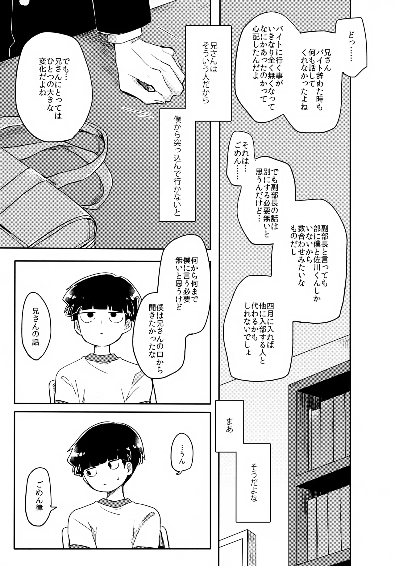 エゴ Page.10