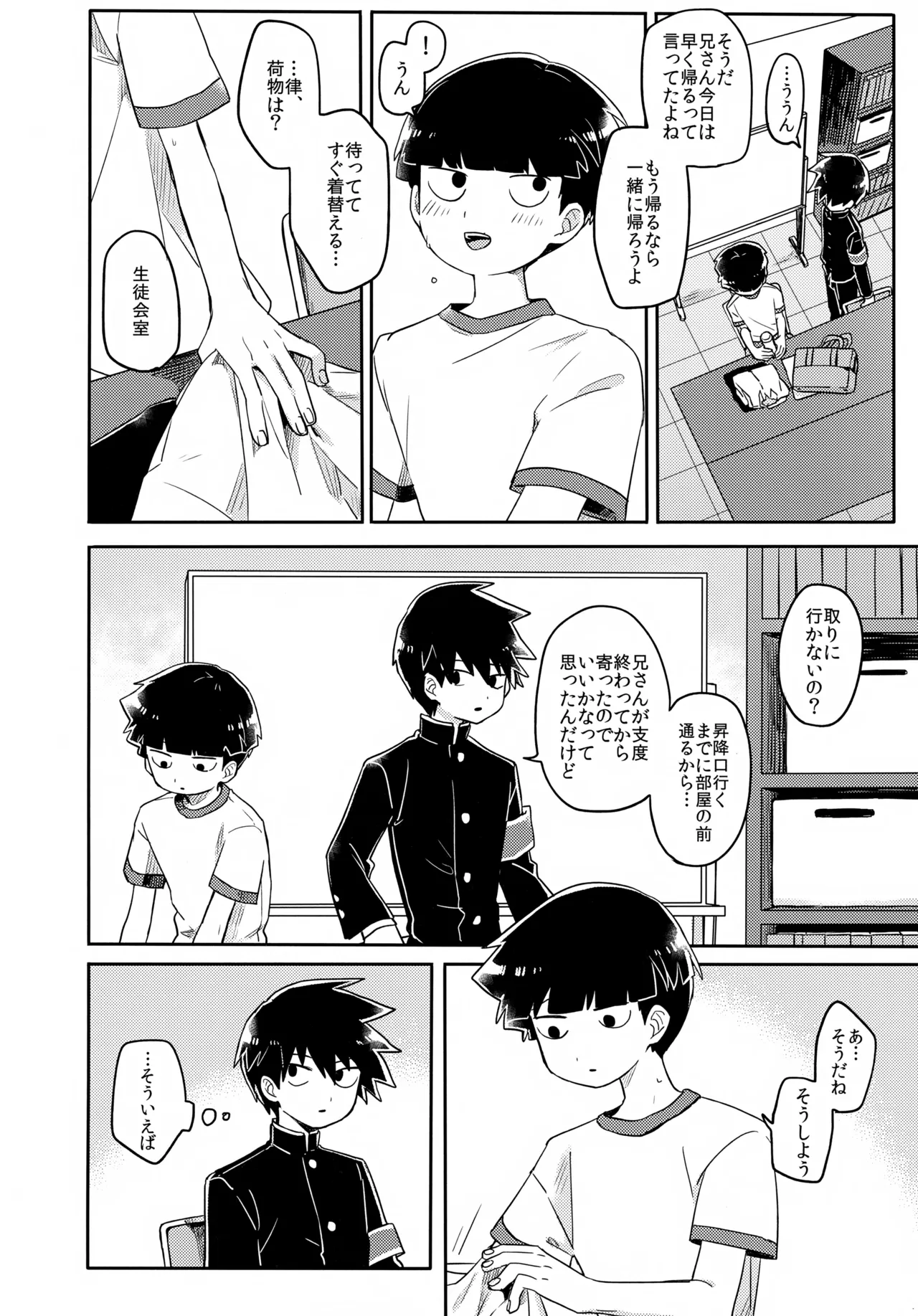 エゴ Page.11