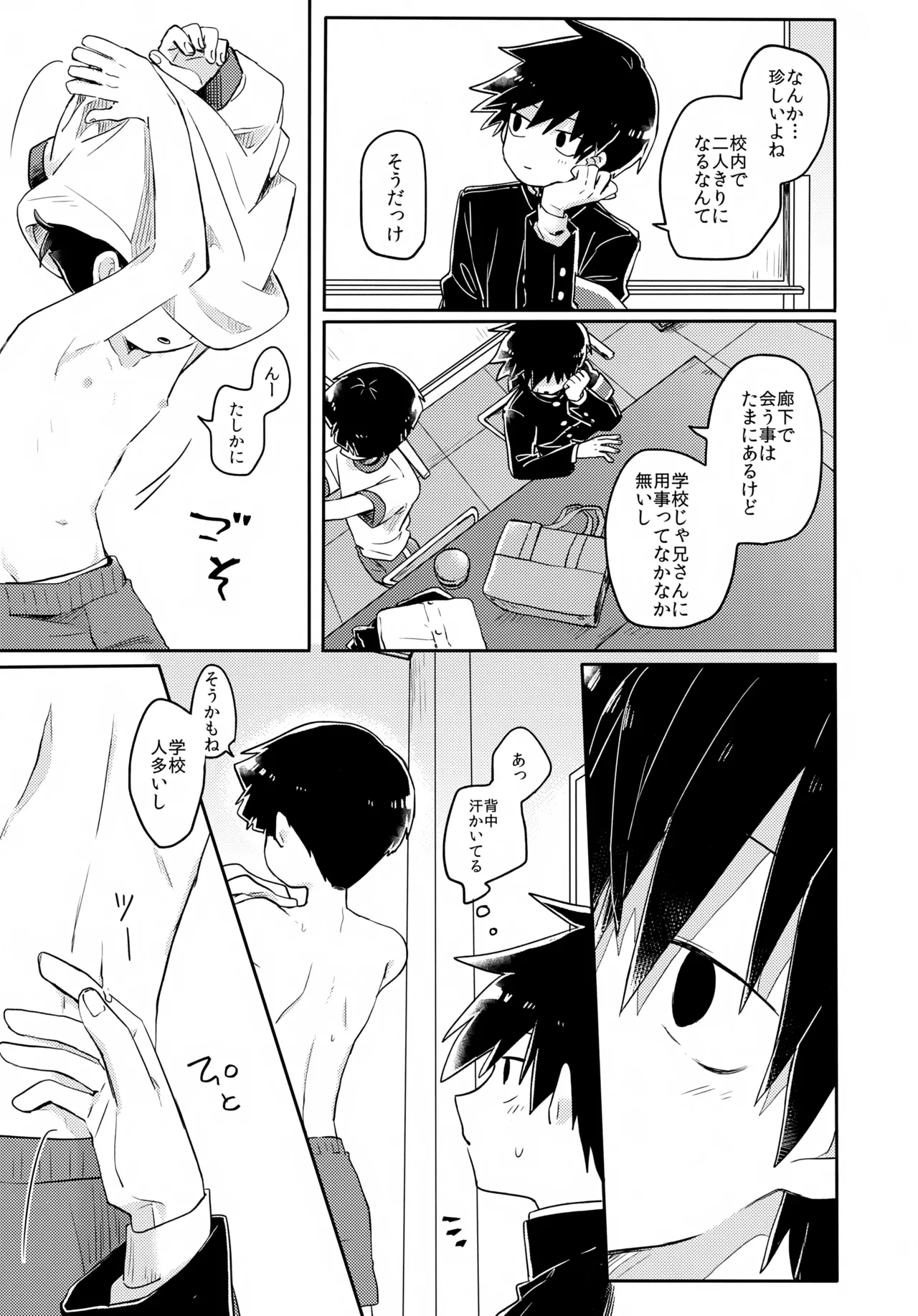 エゴ Page.12