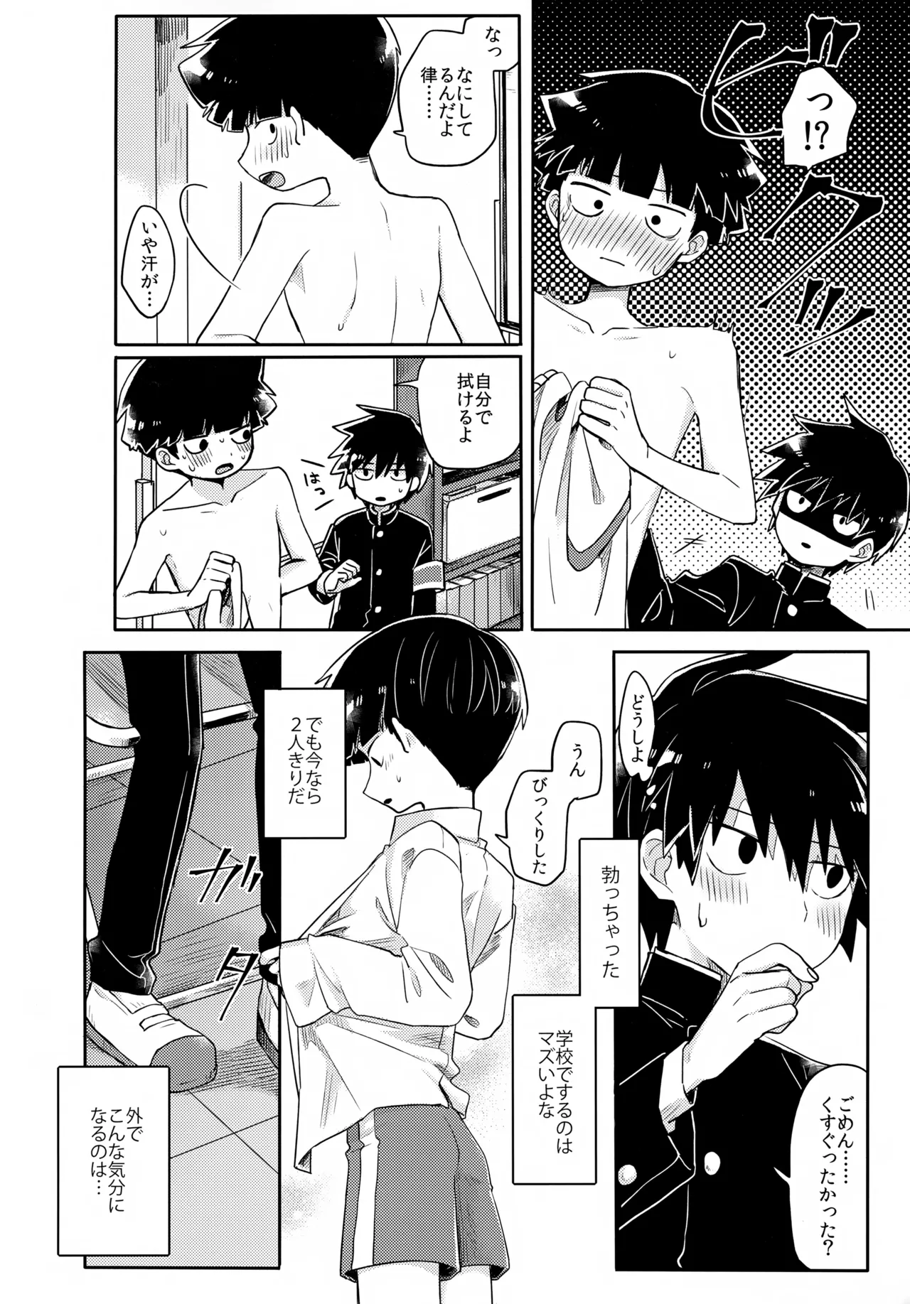 エゴ Page.13