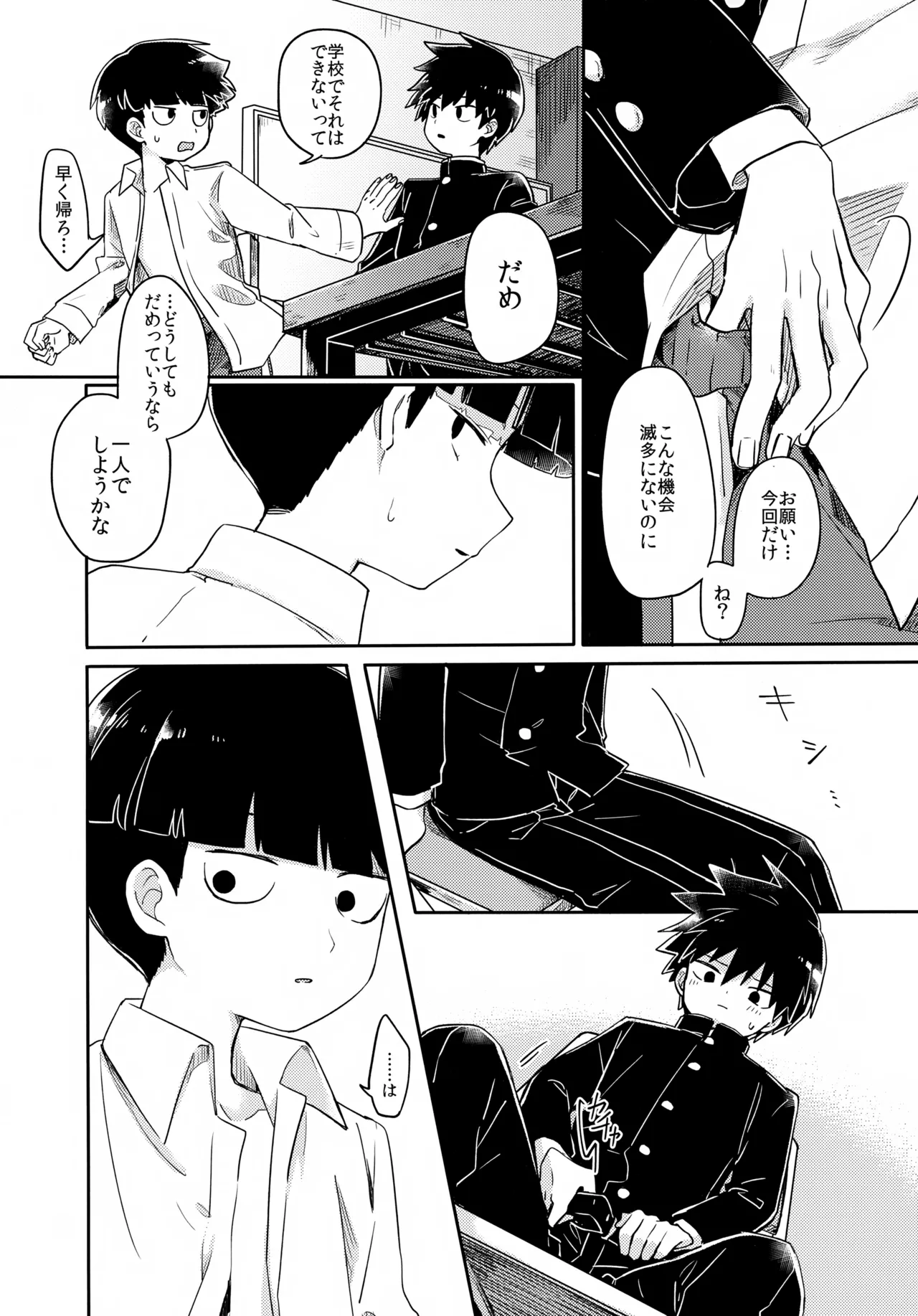 エゴ Page.15
