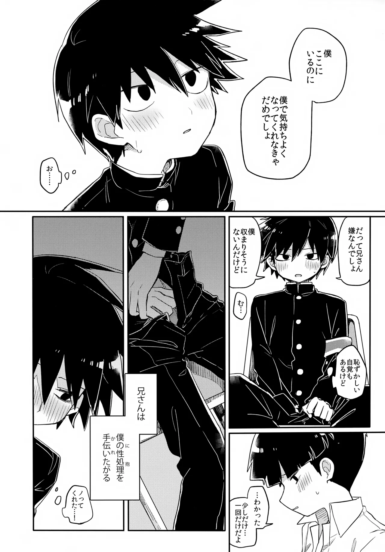 エゴ Page.17