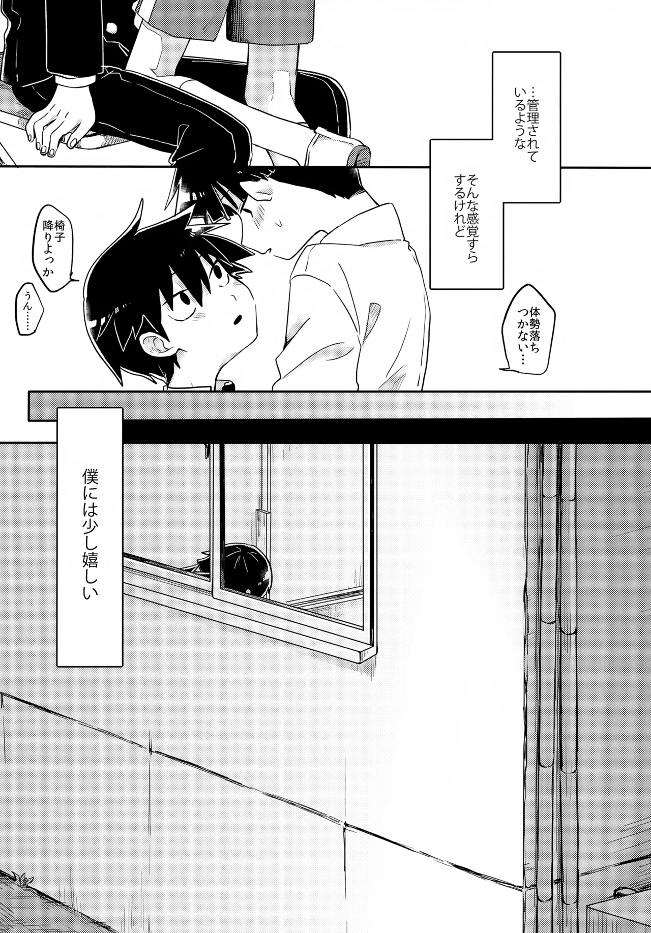 エゴ Page.18
