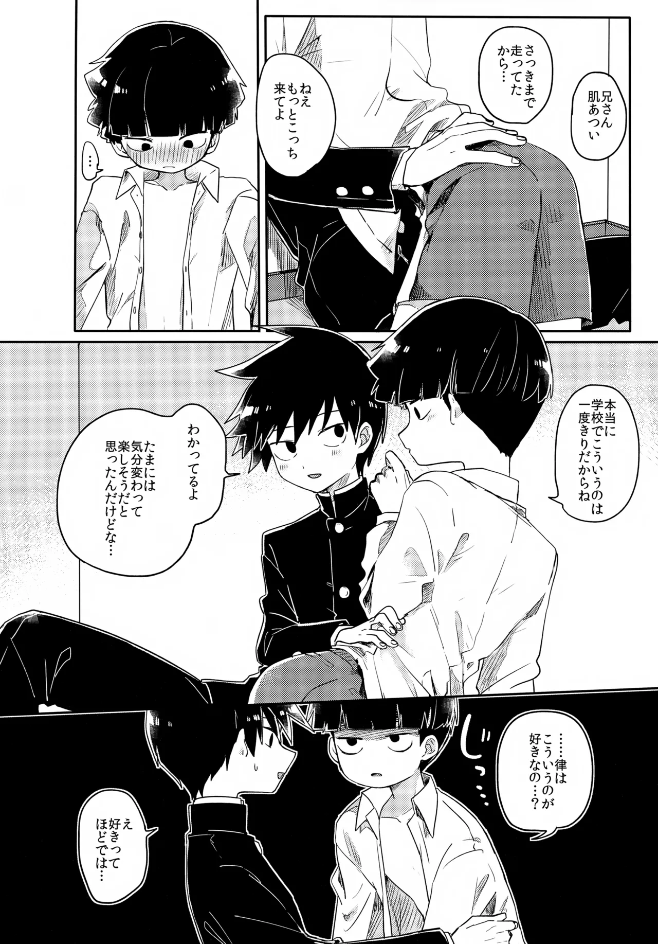 エゴ Page.19