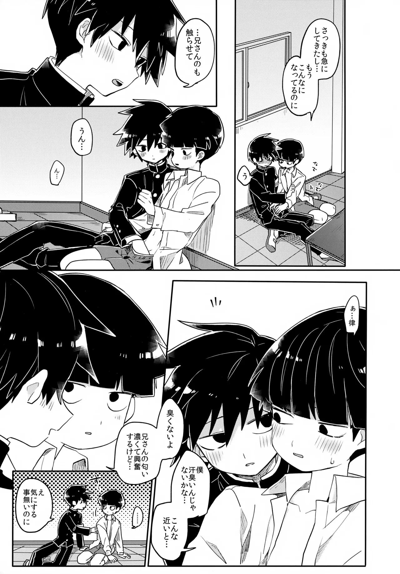 エゴ Page.20