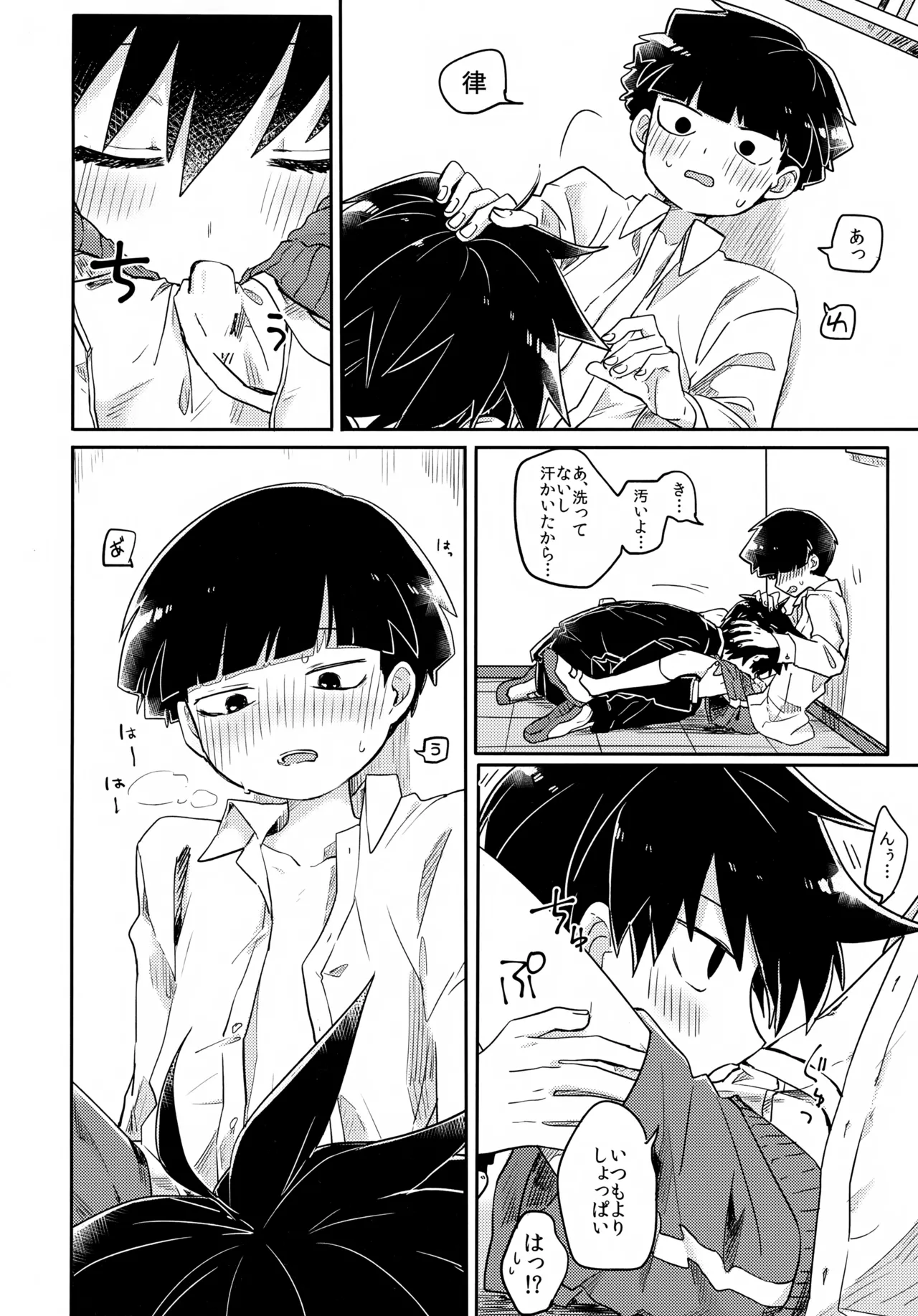 エゴ Page.21