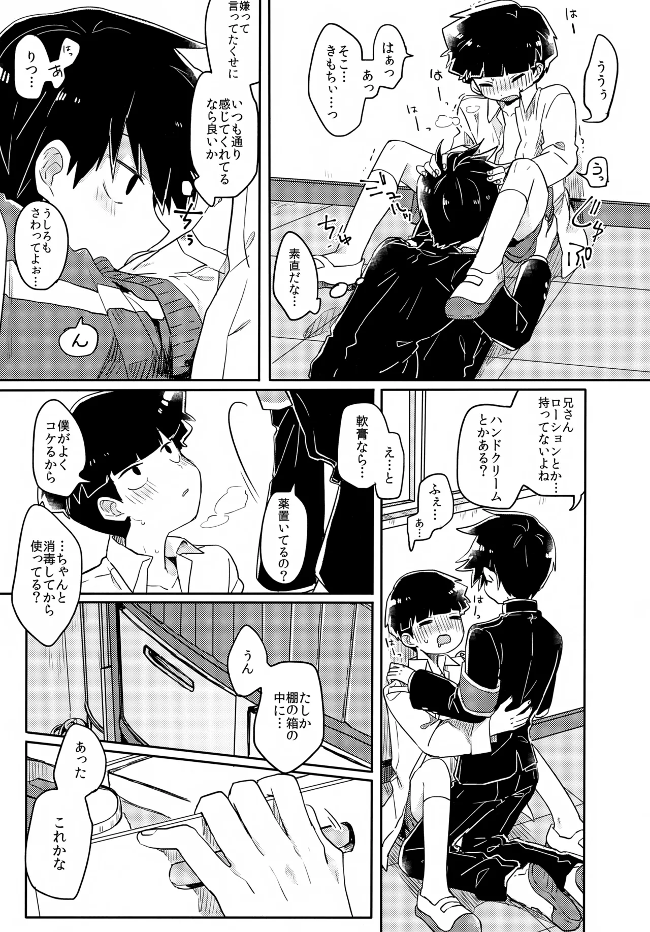 エゴ Page.22