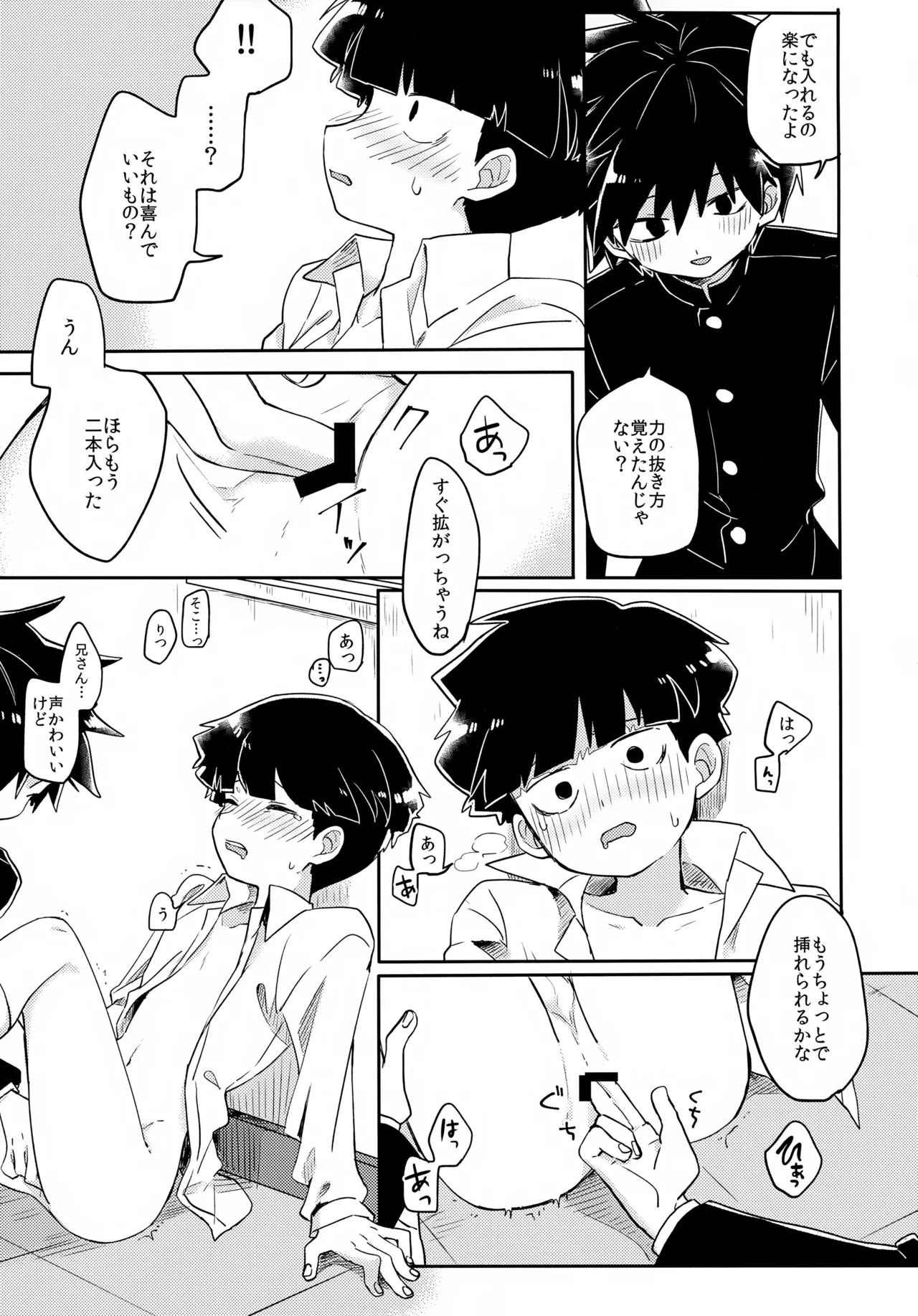エゴ Page.24