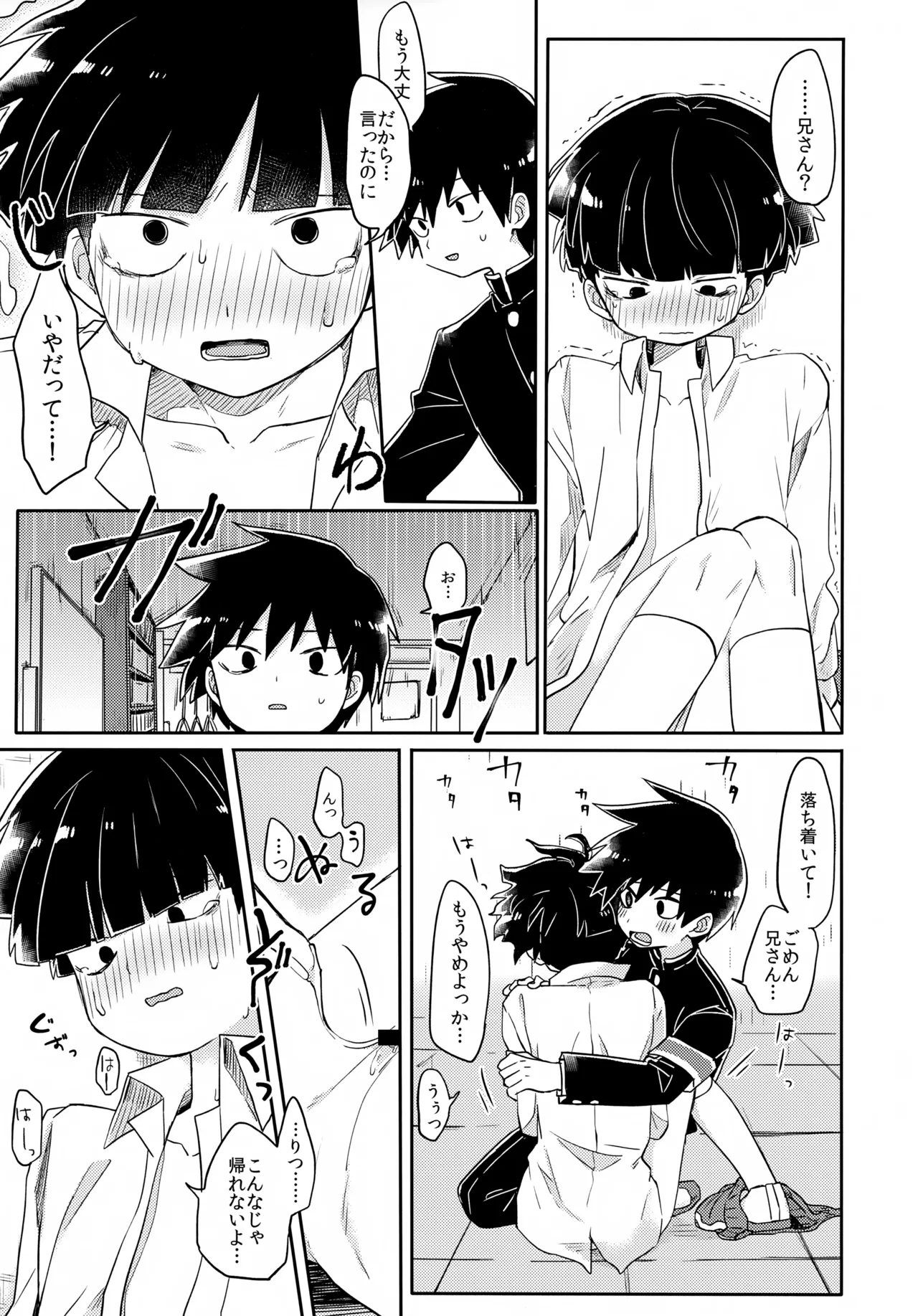 エゴ Page.26