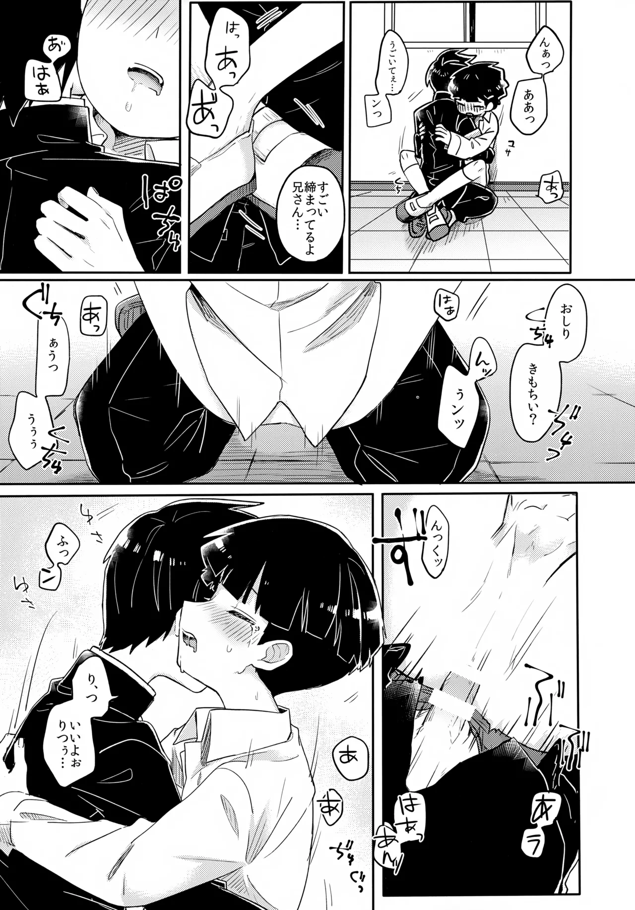 エゴ Page.28