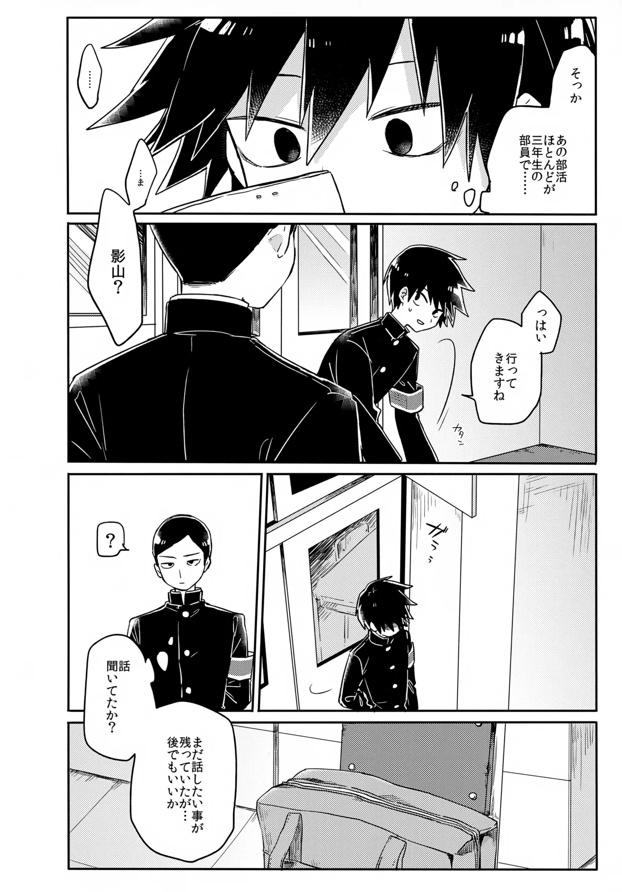 エゴ Page.3