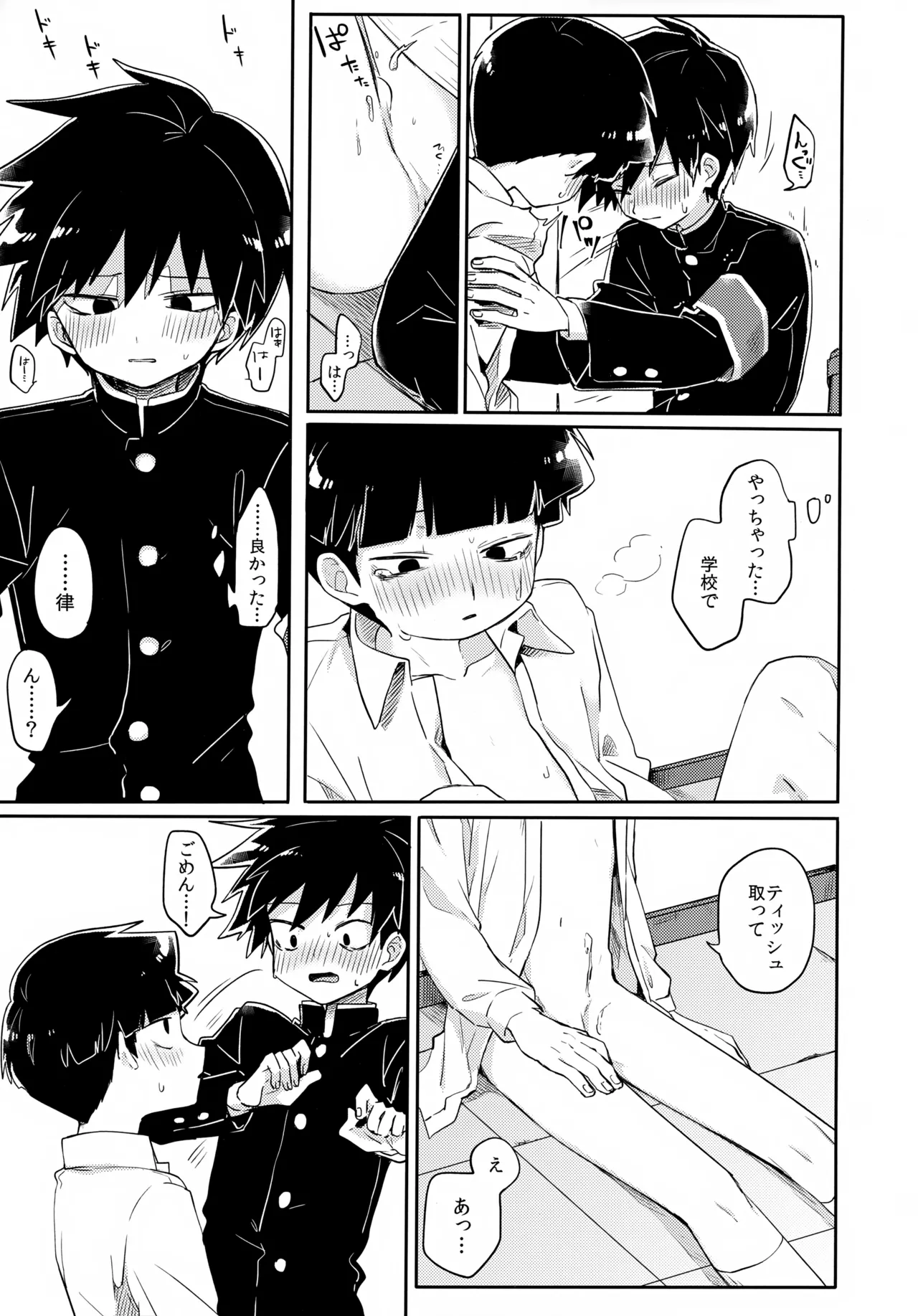 エゴ Page.30