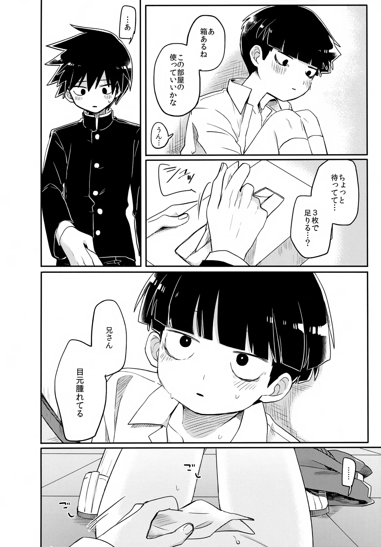 エゴ Page.31