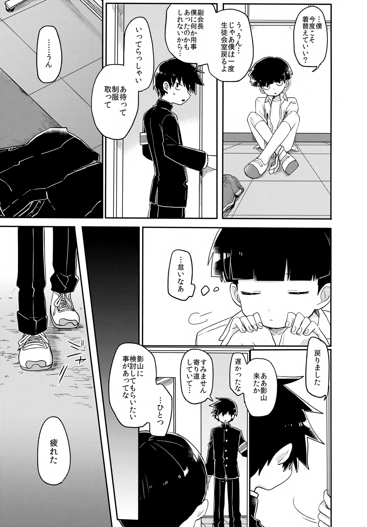 エゴ Page.32