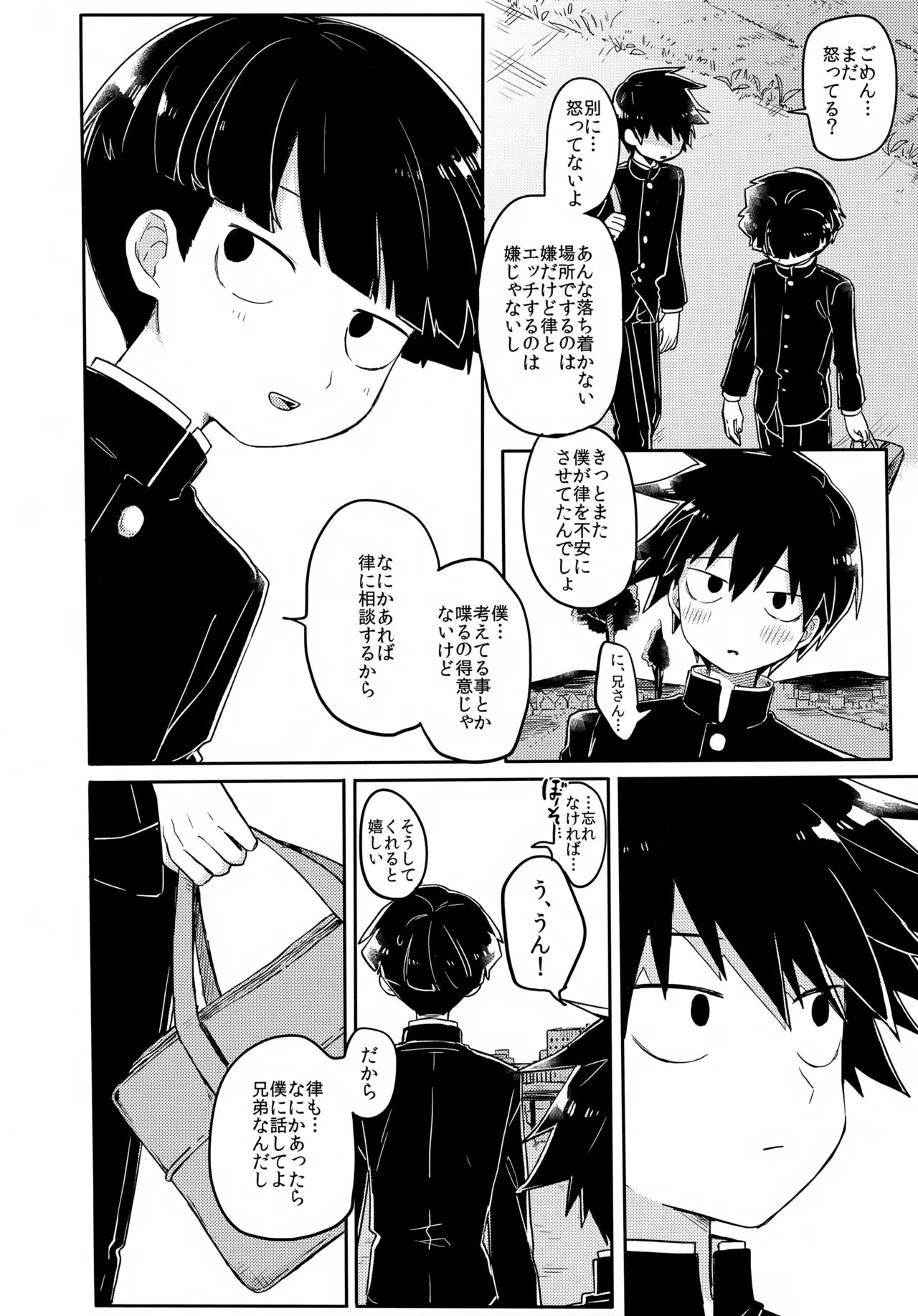 エゴ Page.33