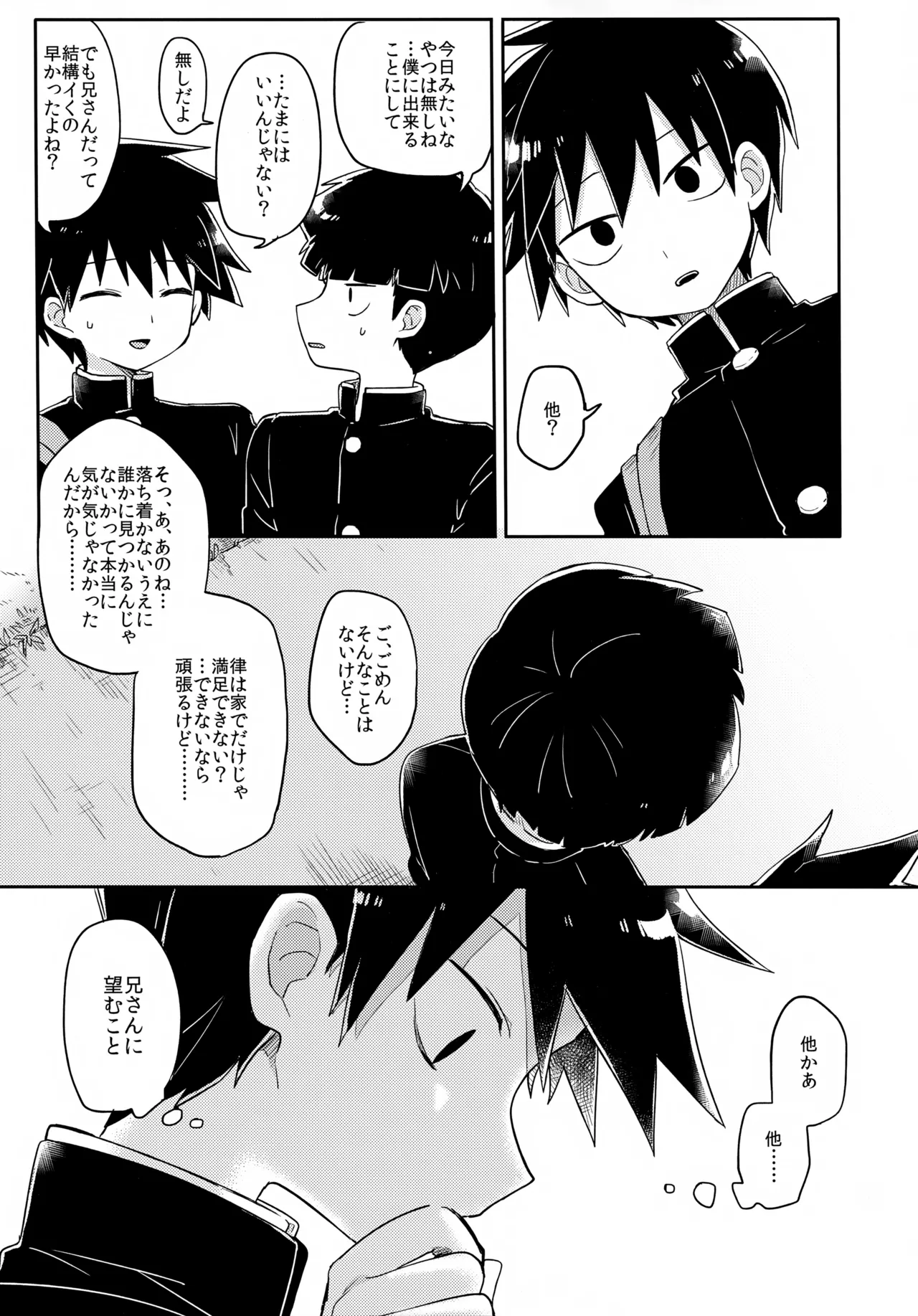 エゴ Page.36