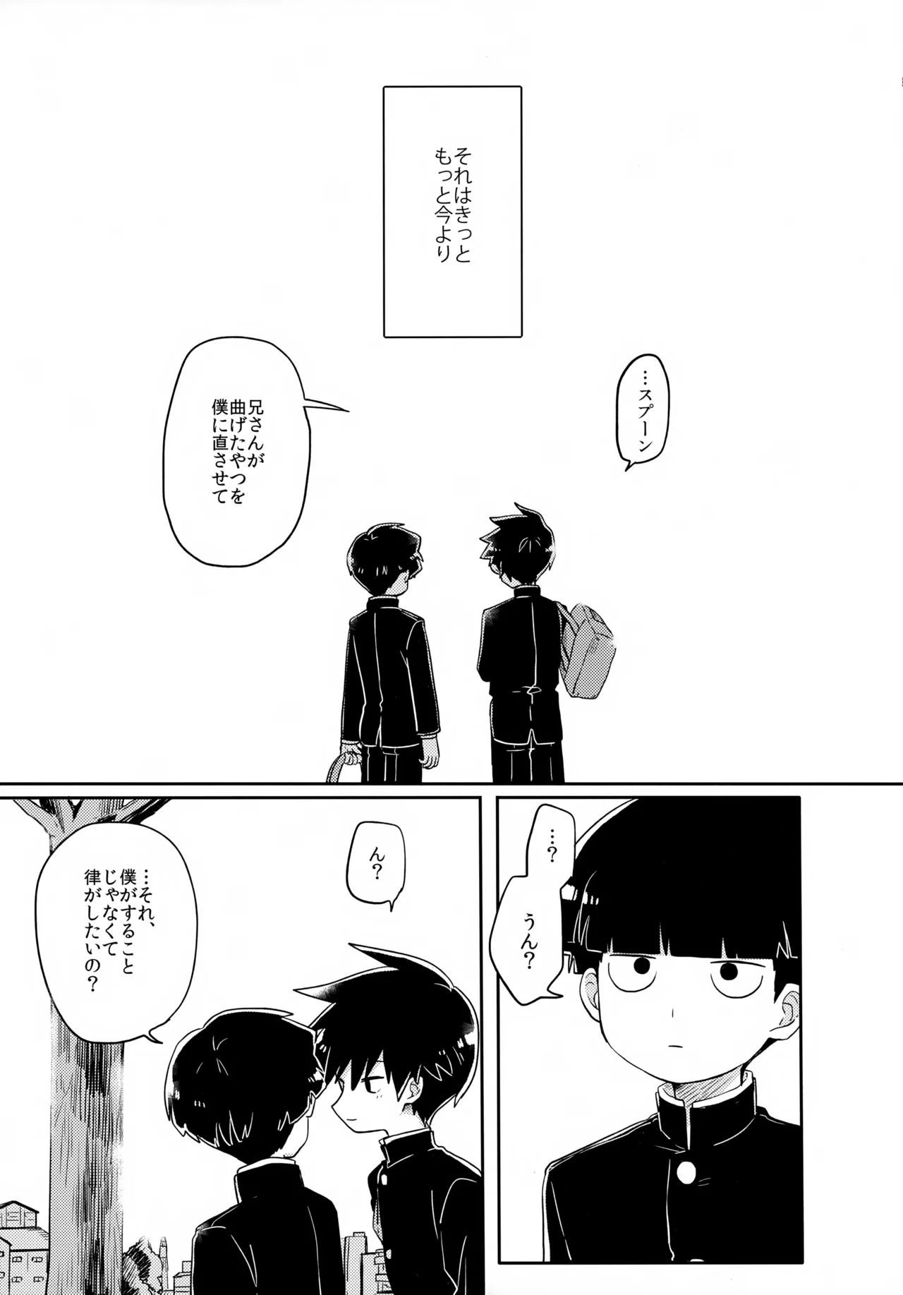 エゴ Page.38
