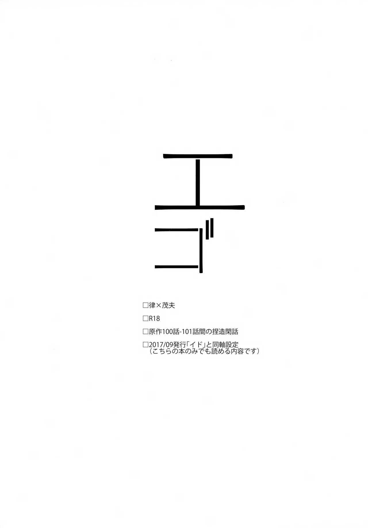 エゴ Page.4