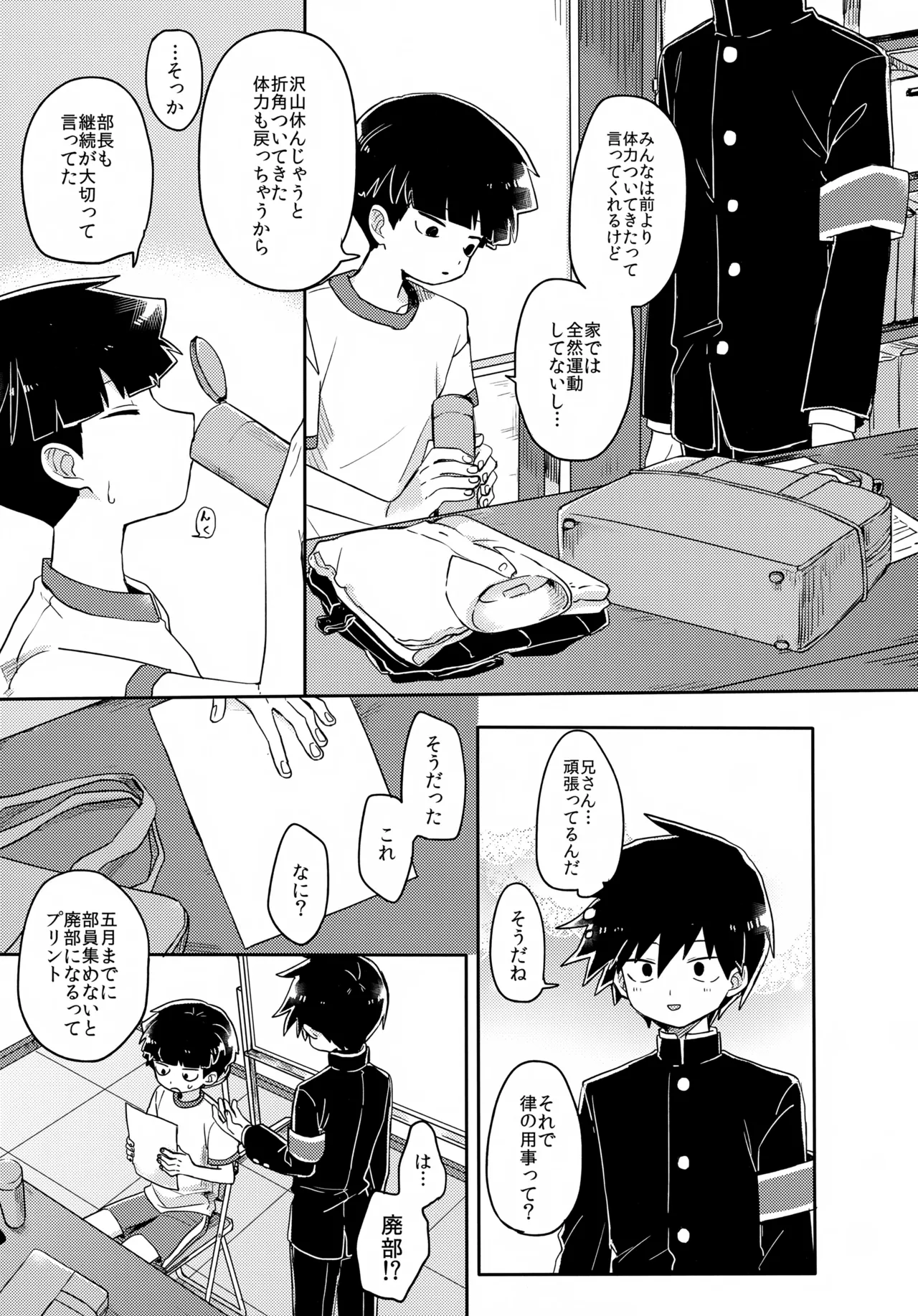 エゴ Page.8
