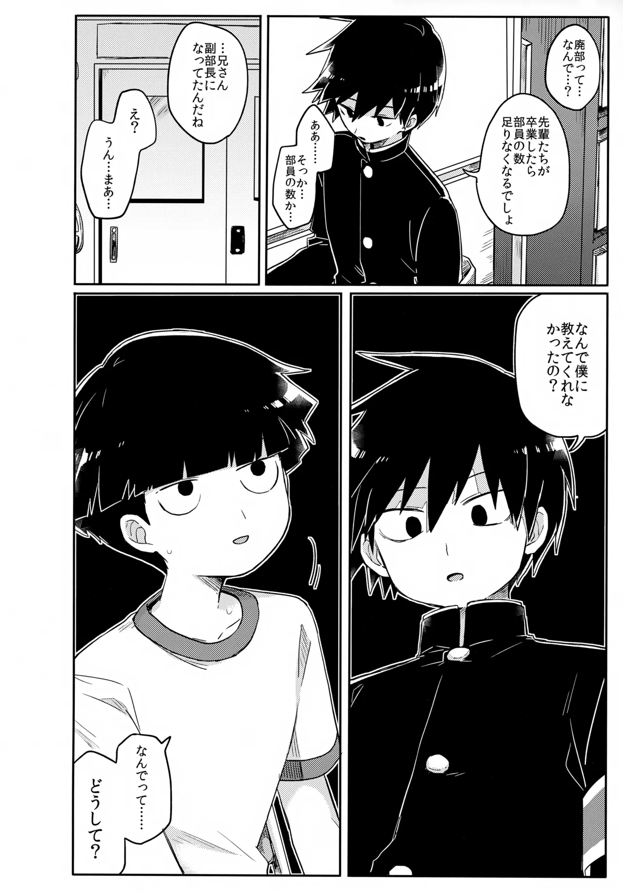エゴ Page.9
