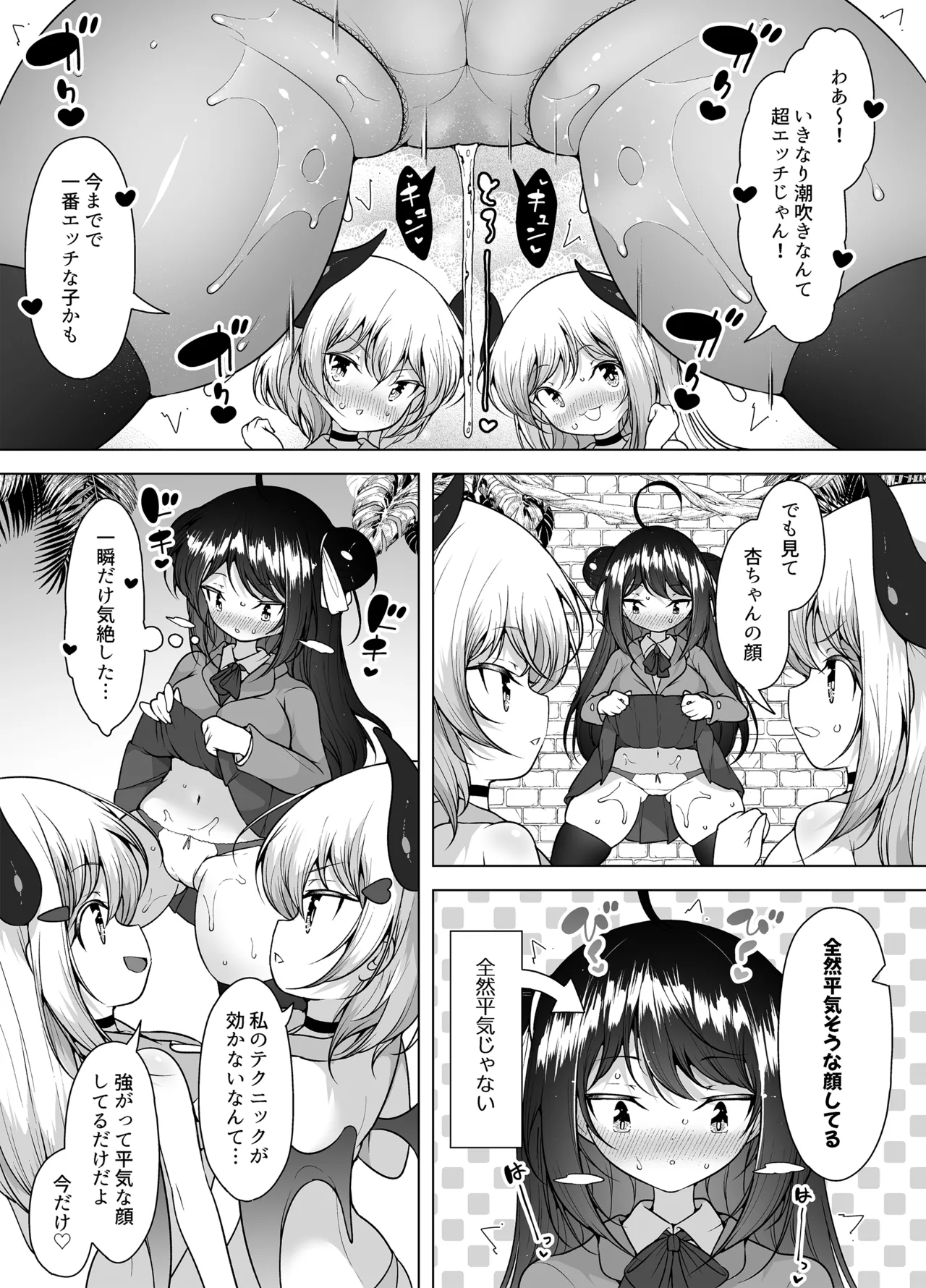 ダウナーガールの真顔アクメ! ~双子サキュバスの潮吹きエステ~ Page.7