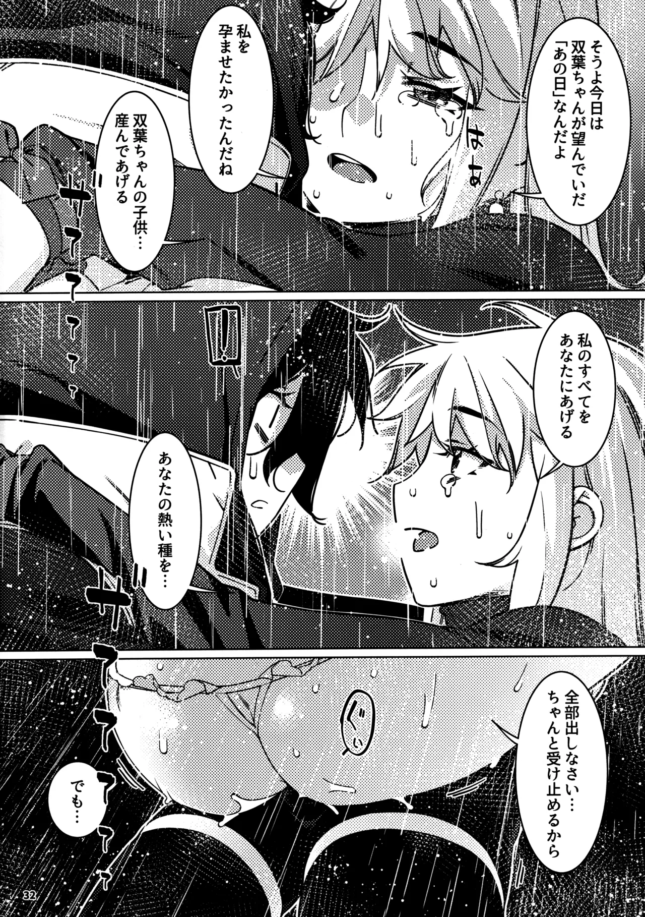 大人のおもちや29 Page.28