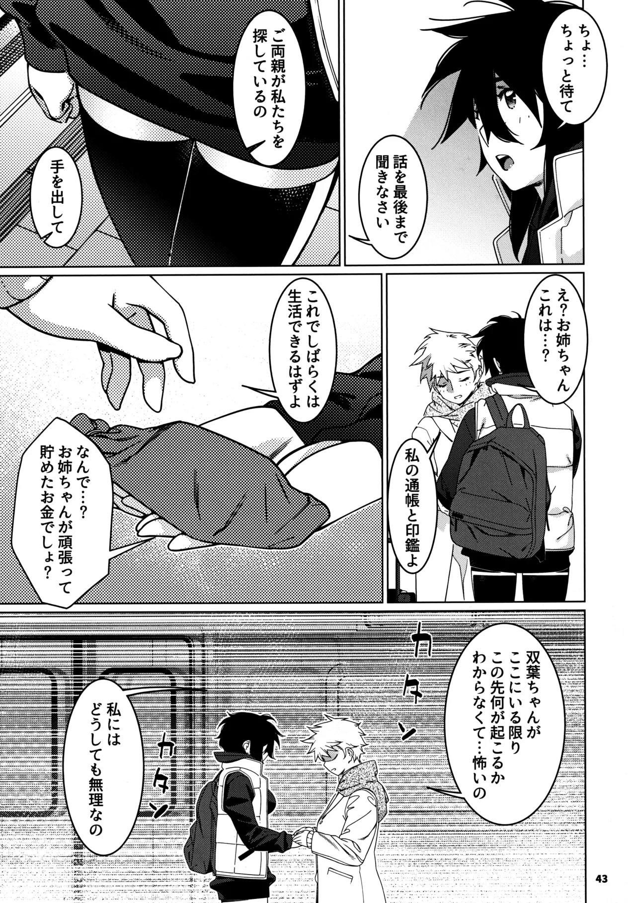 大人のおもちや29 Page.39