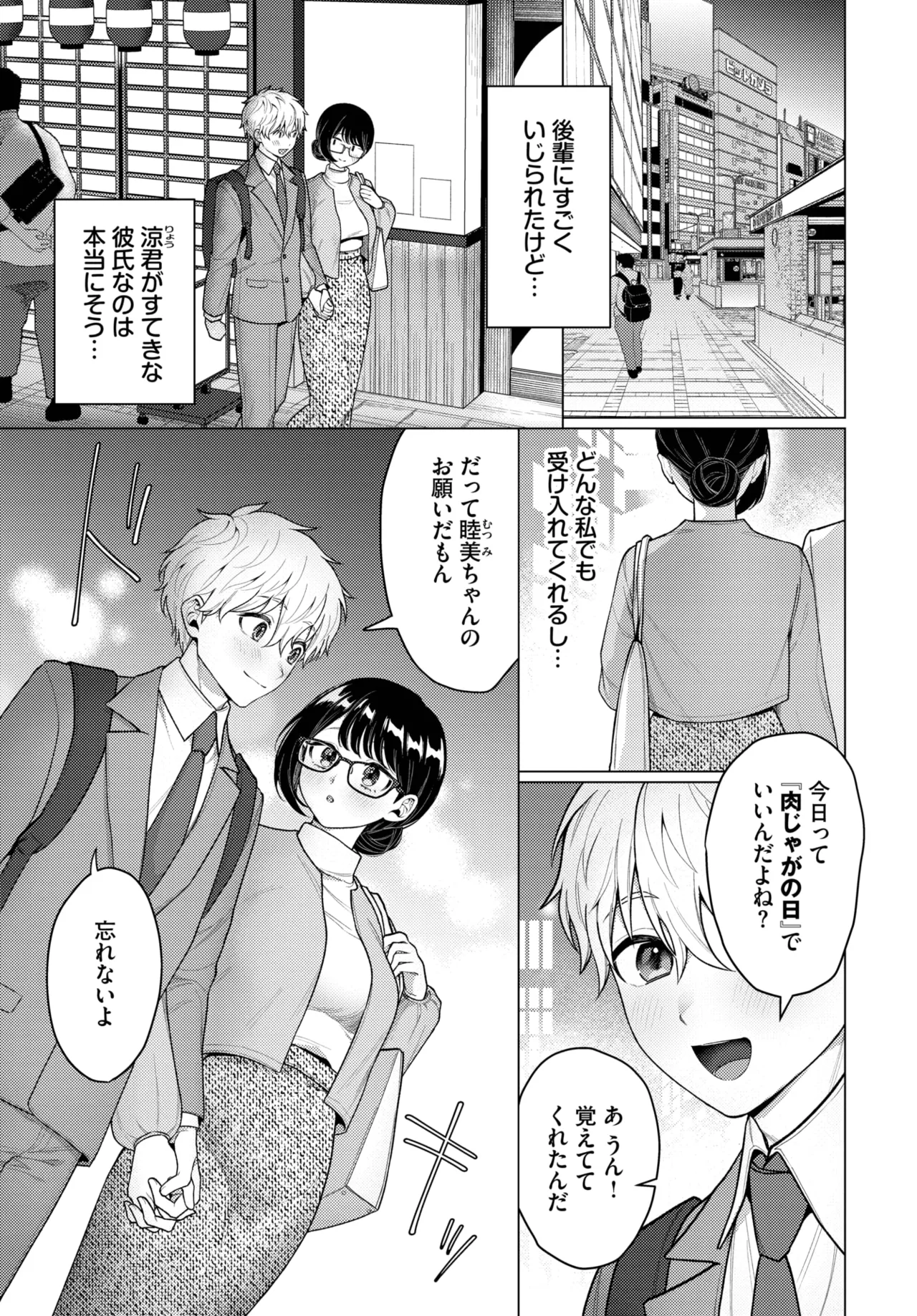 COMIC BAVEL 2025年8月号 Page.249