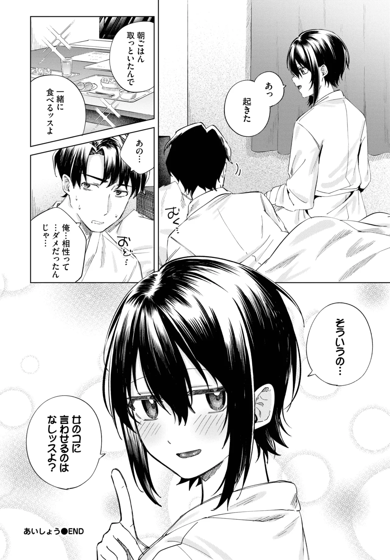 COMIC BAVEL 2025年8月号 Page.484