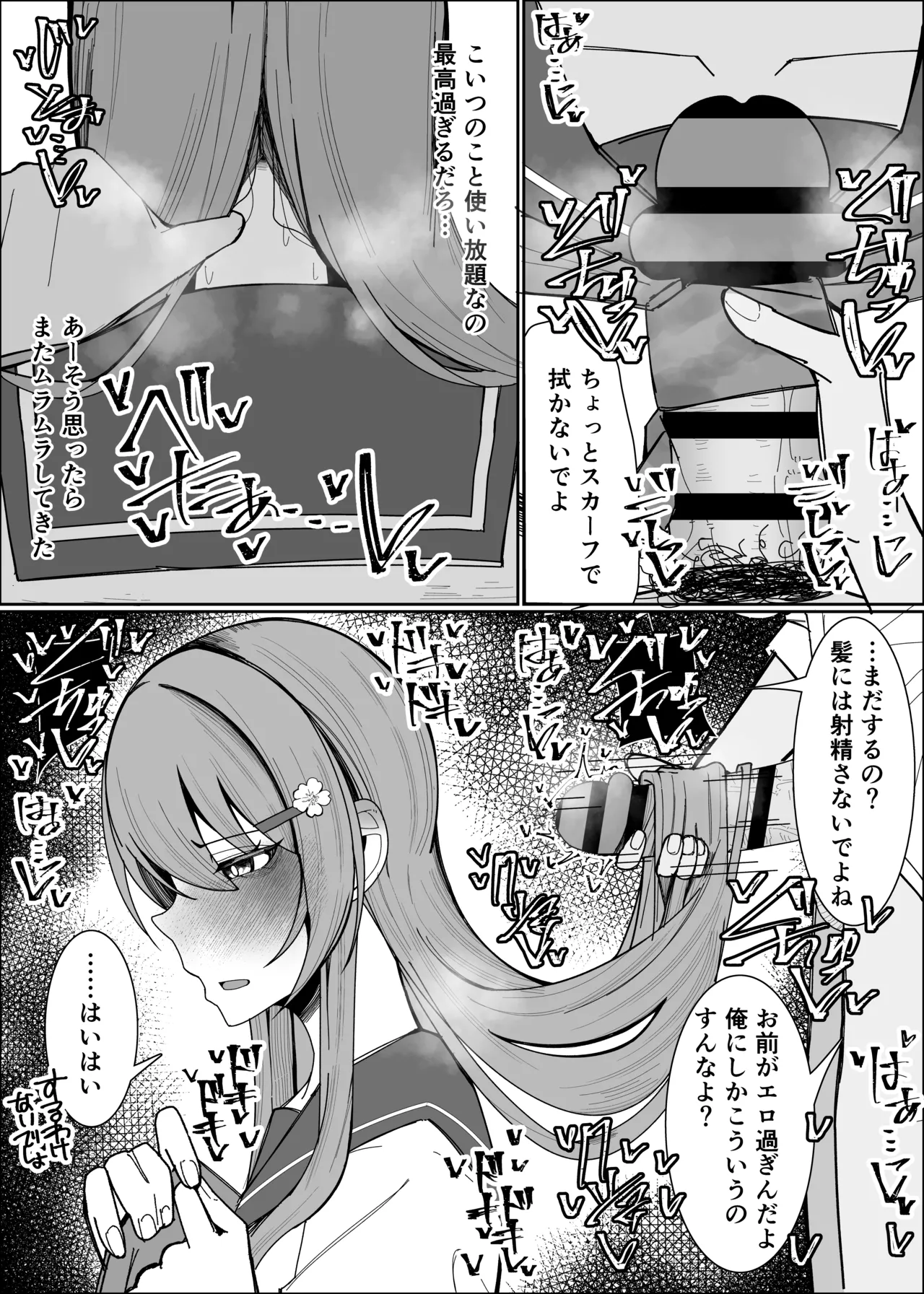 幼馴染は俺のオナティッシュ Page.16