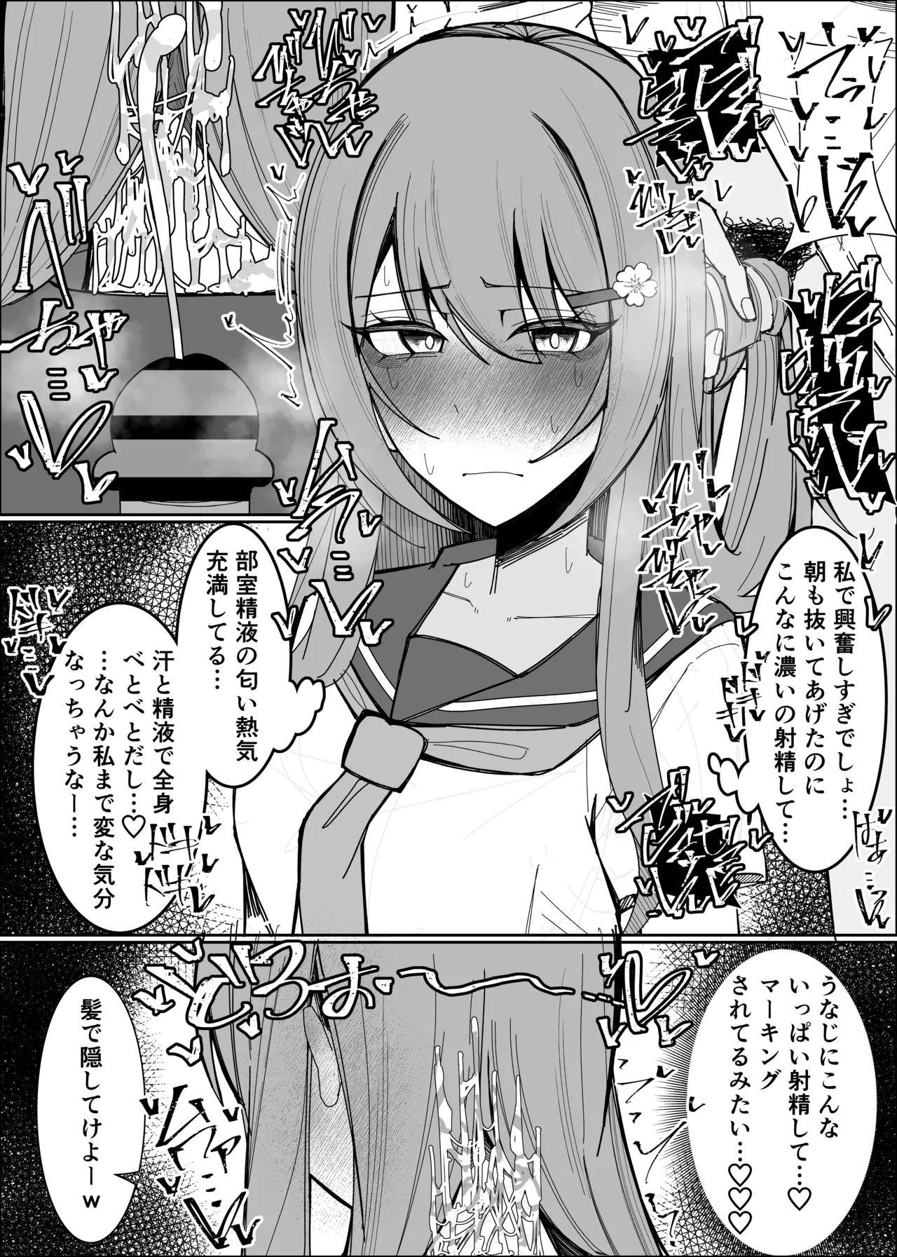 幼馴染は俺のオナティッシュ Page.17