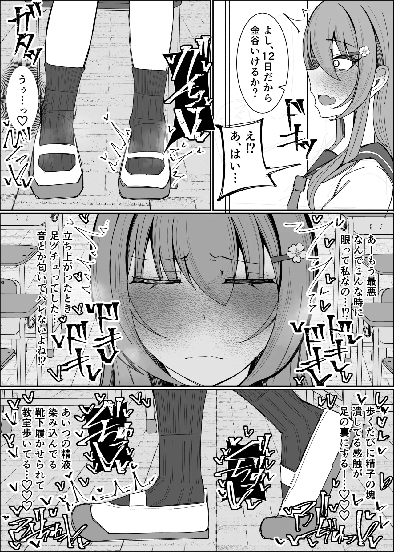 幼馴染は俺のオナティッシュ Page.19