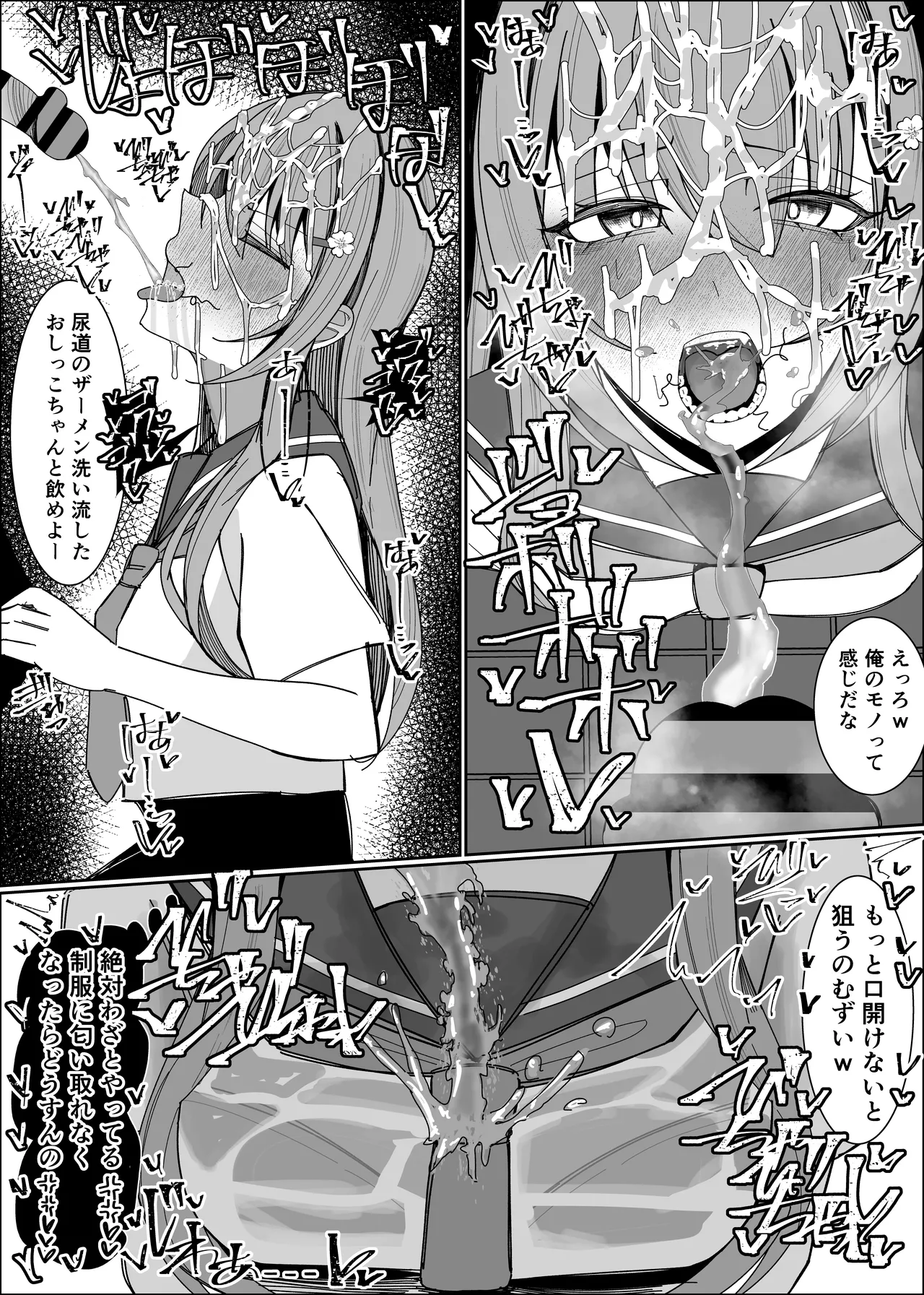 幼馴染は俺のオナティッシュ Page.23