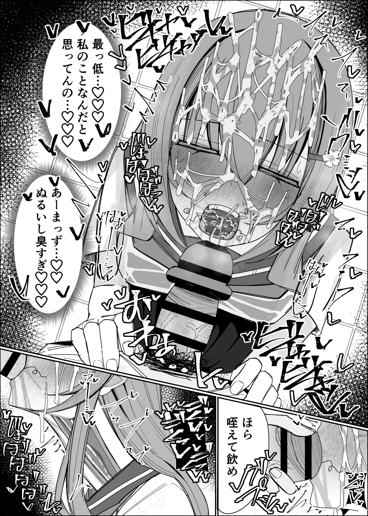 幼馴染は俺のオナティッシュ Page.24