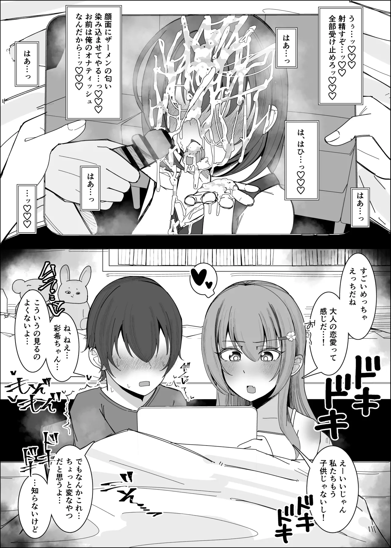 幼馴染は俺のオナティッシュ Page.3