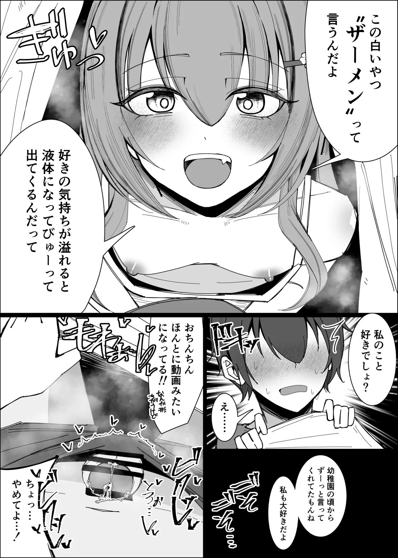 幼馴染は俺のオナティッシュ Page.4