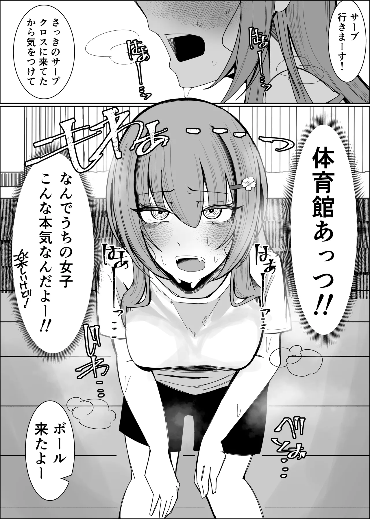 幼馴染は俺のオナティッシュ Page.9