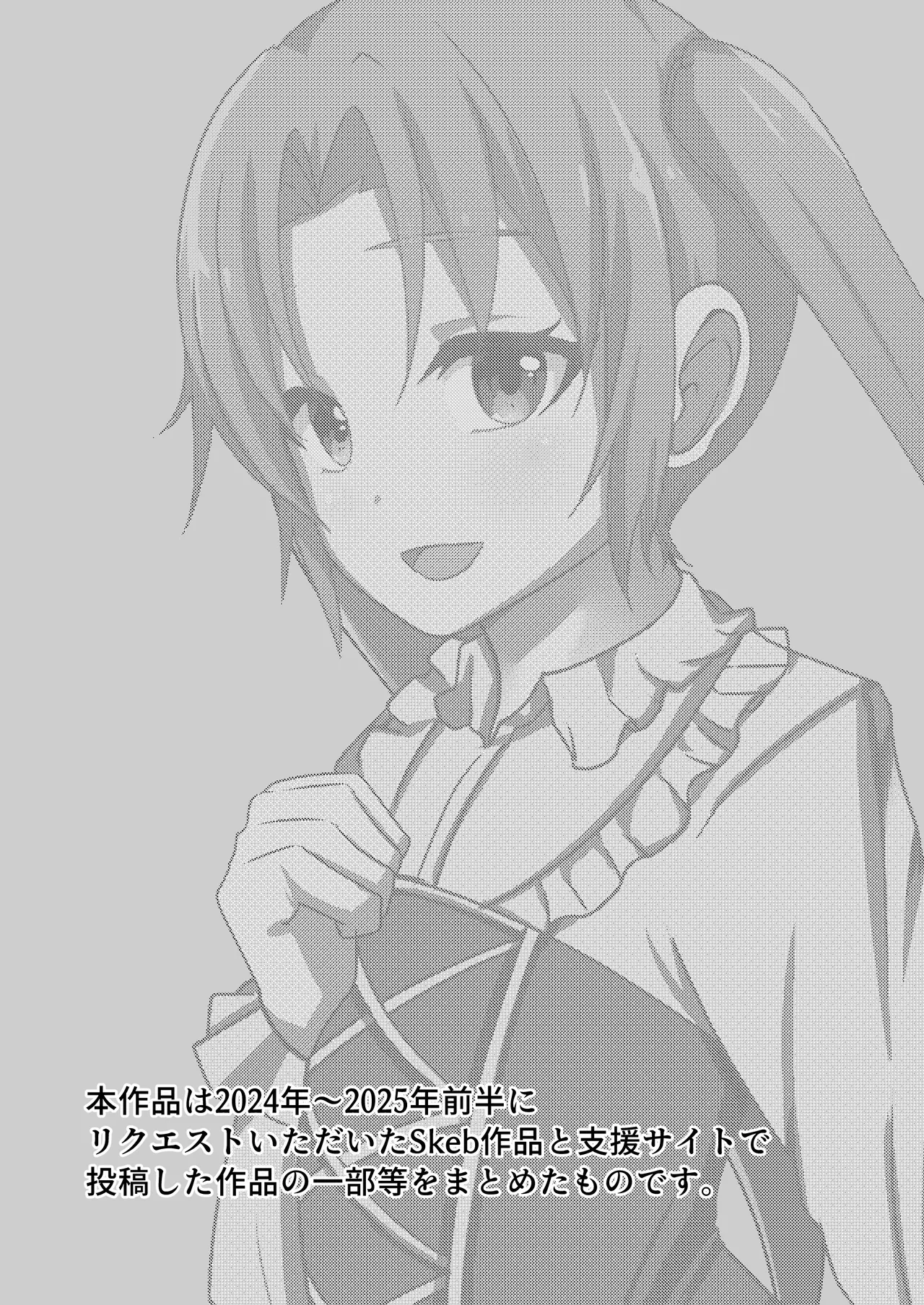 悪の華 vol.4 Skeb+α Page.2
