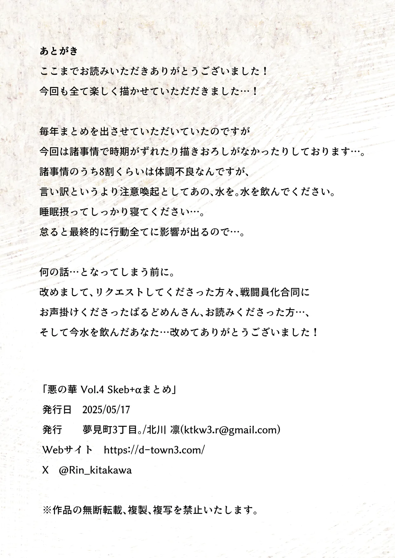 悪の華 vol.4 Skeb+α Page.68