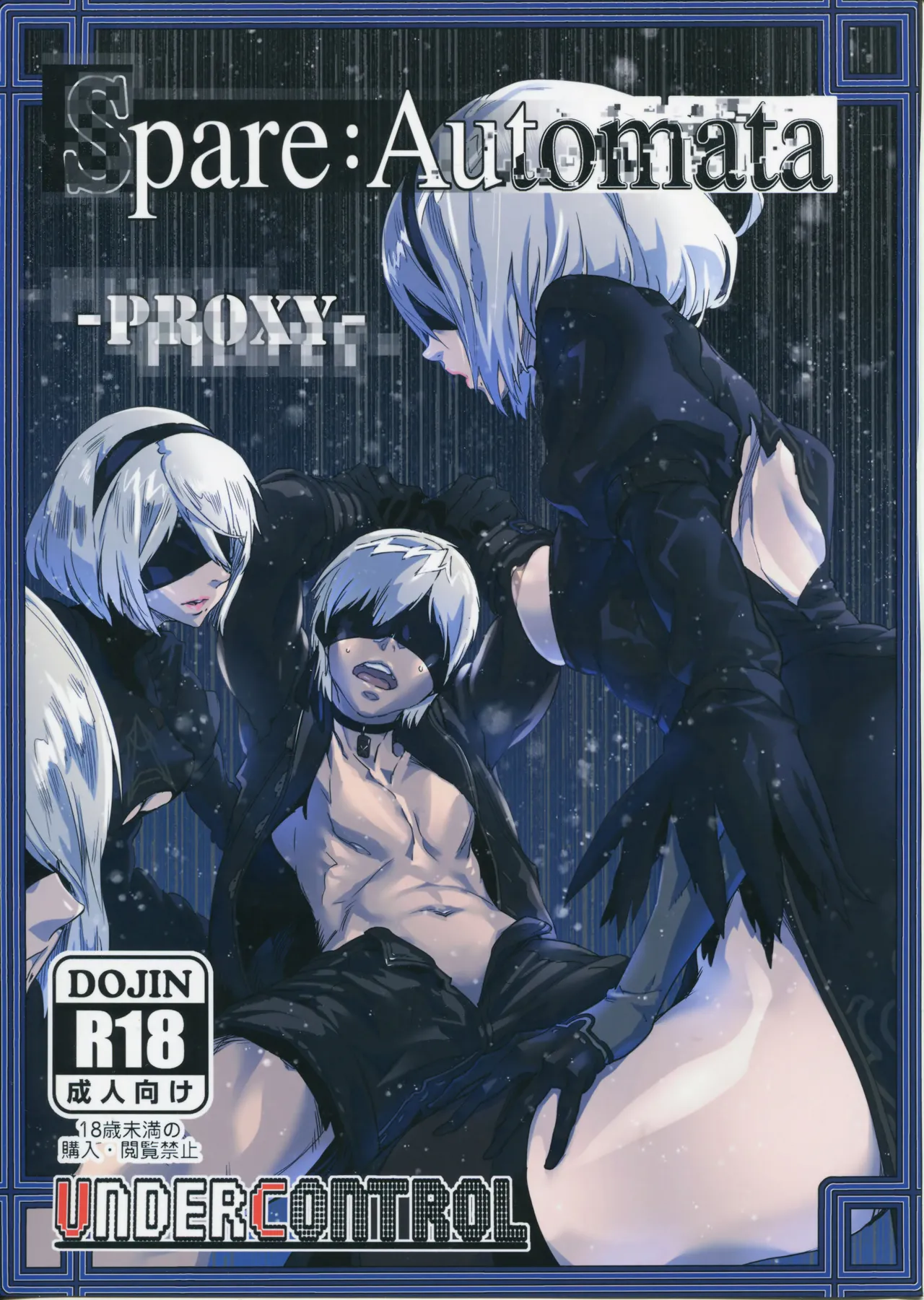 (C92) [UNDER CONTROL (Zunta)] Spare： Automata -PROXY- (ニーア オートマタ)[無修正] 日文 Page.1