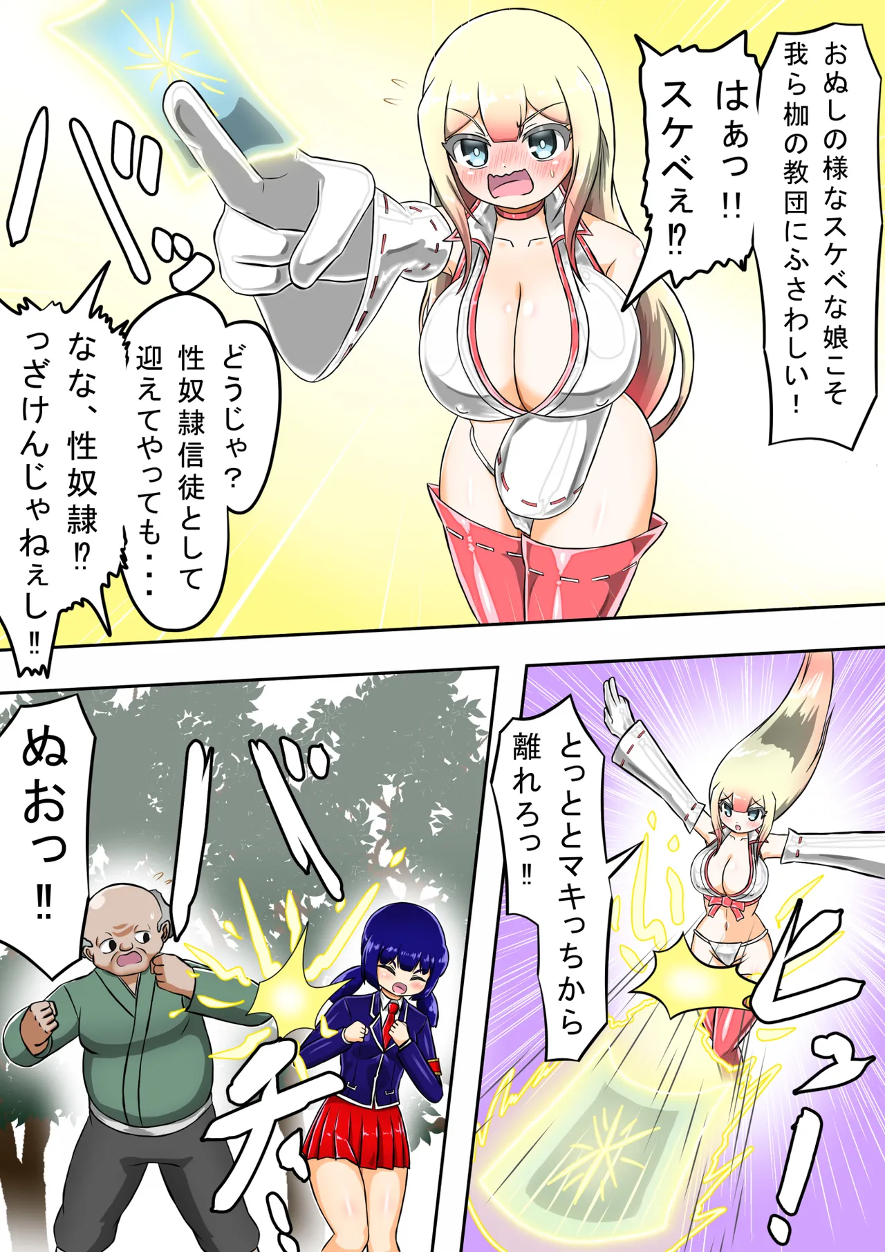輝姫のギャル巫女トモリVS枷の教団 Page.10