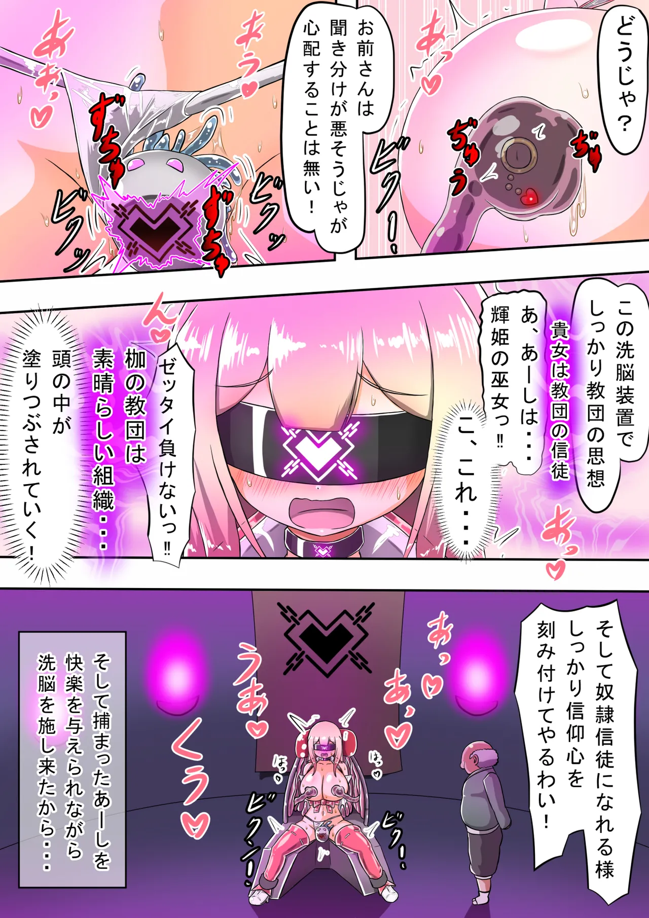 輝姫のギャル巫女トモリVS枷の教団 Page.25